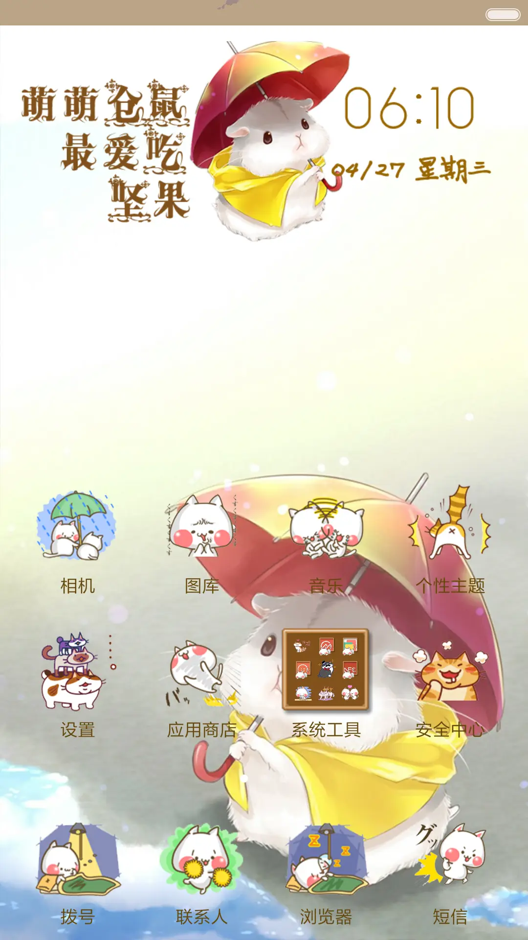 仓鼠宝宝 - Screenshot 2