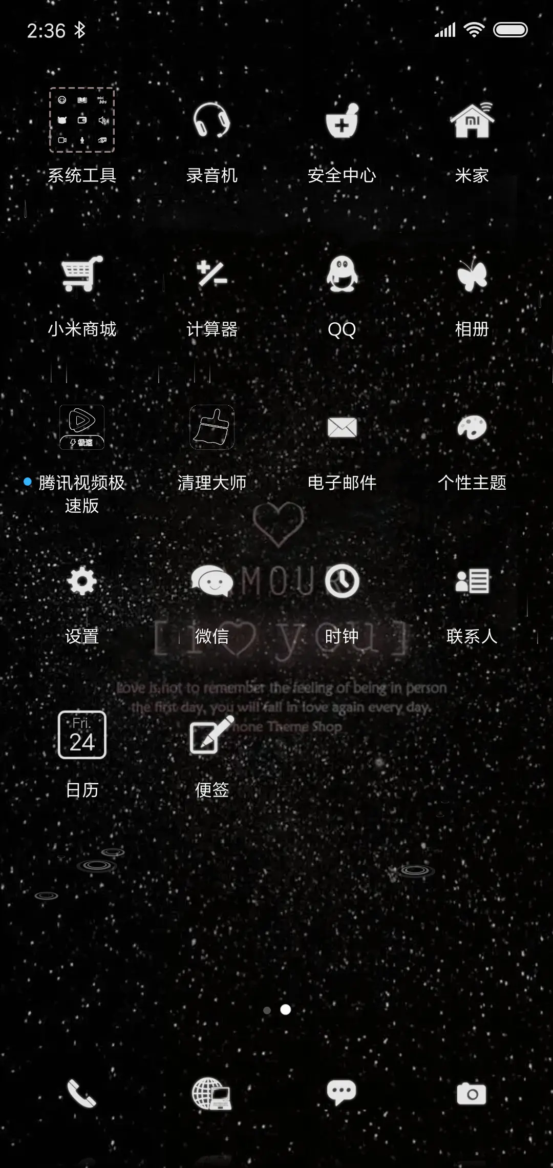 我爱你 - Screenshot 3
