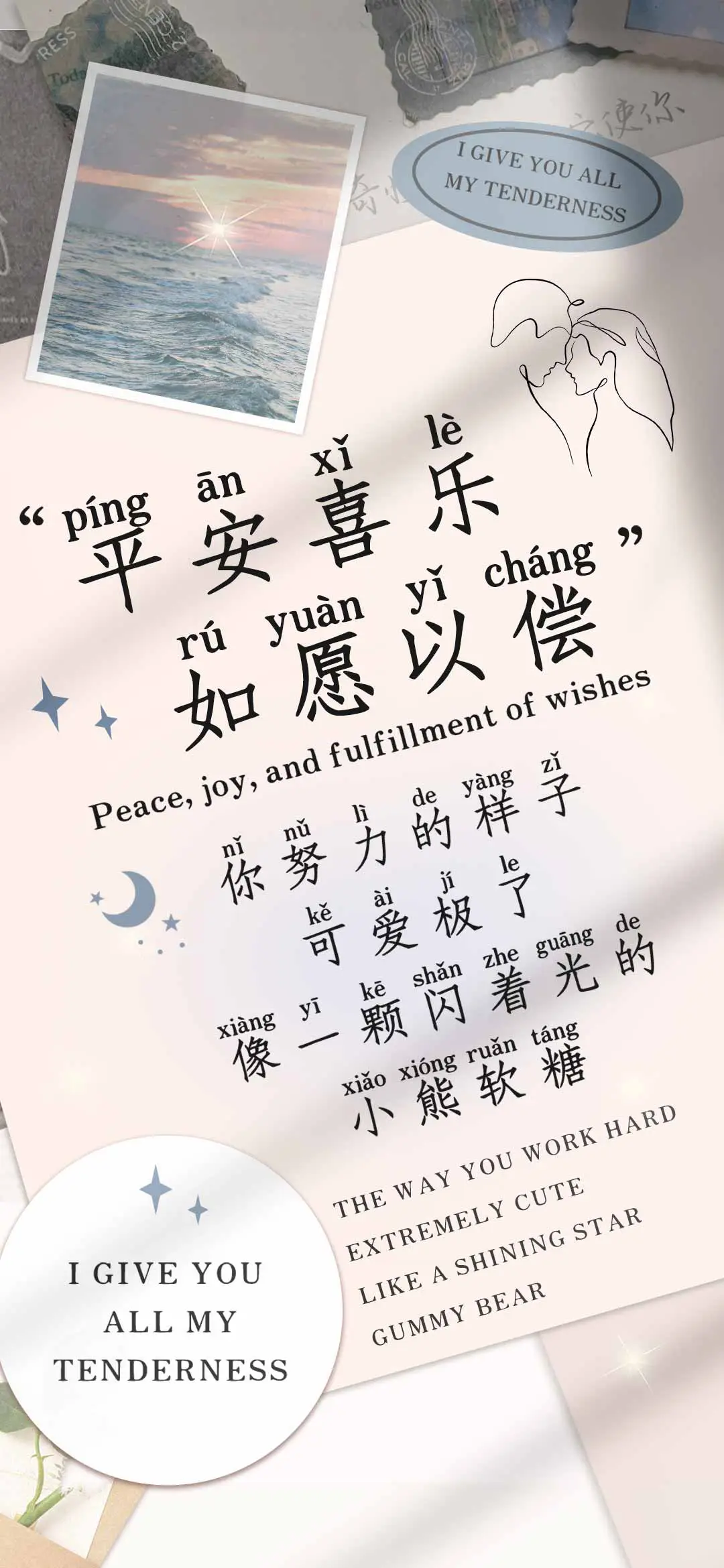 平安喜乐如愿以偿 - Screenshot 1