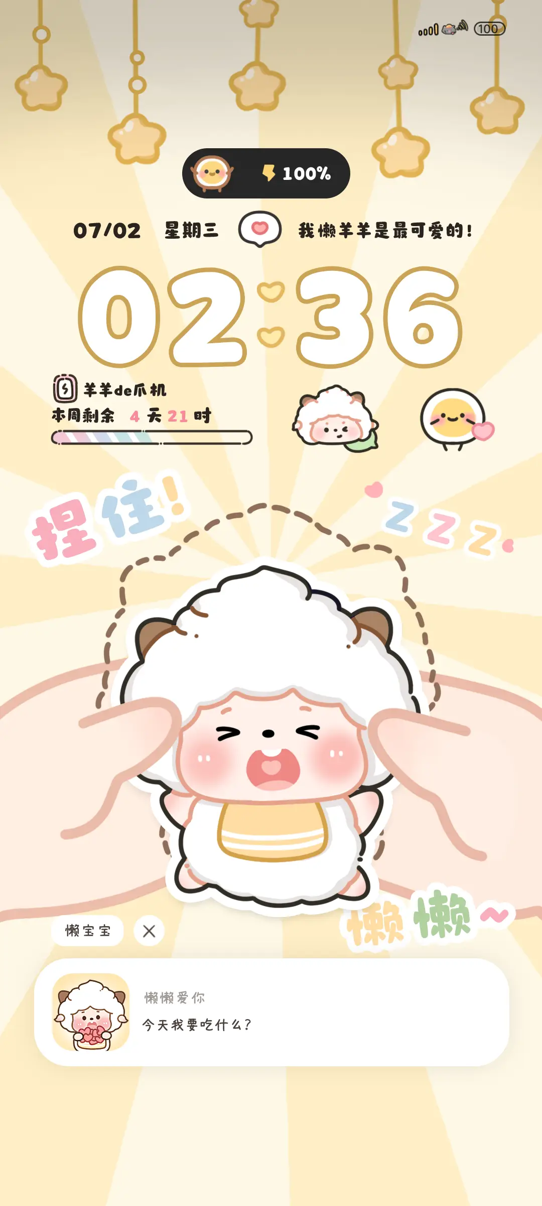 快捏住可爱懒羊羊 - Screenshot 2