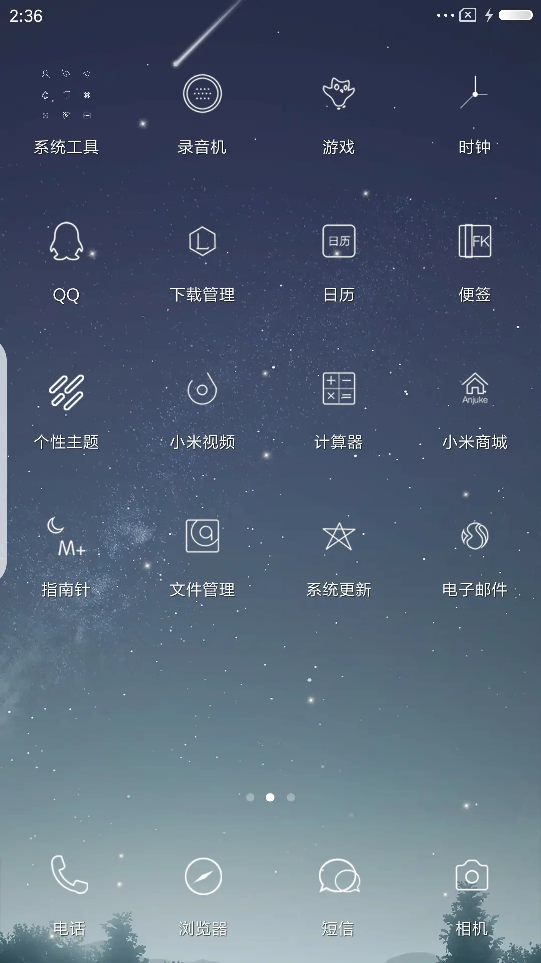 星空 - Screenshot 3