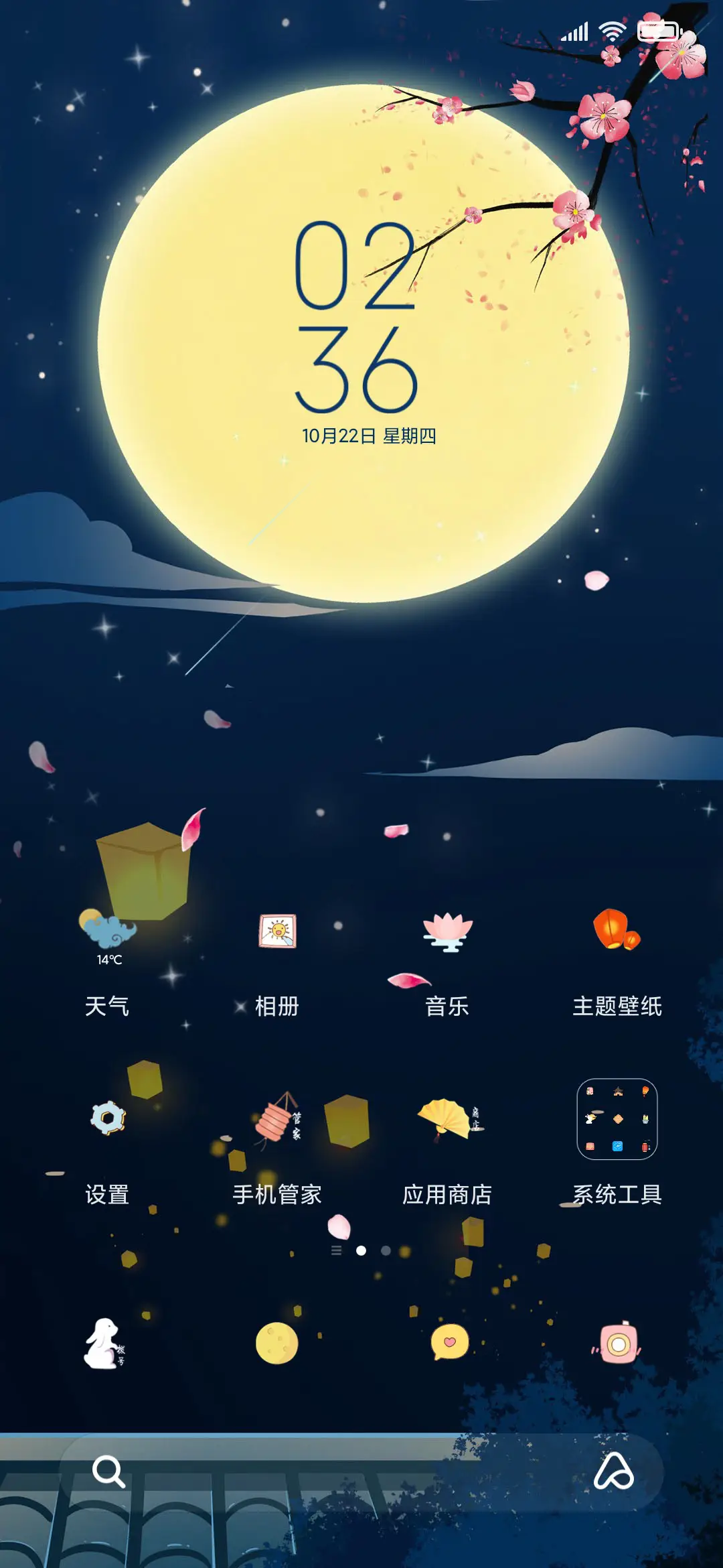 花好月圆夜 - Screenshot 2