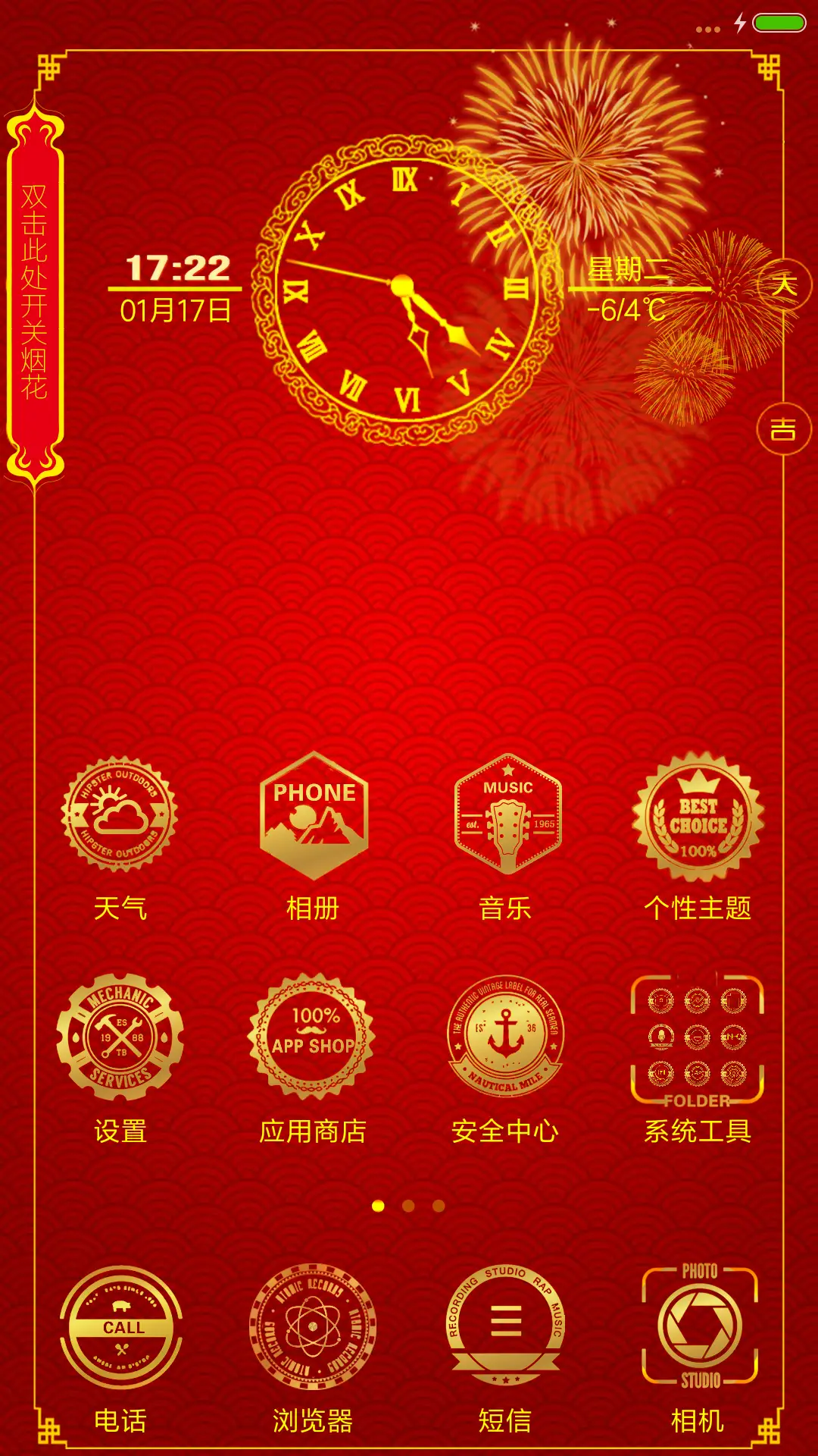 金鸡报喜 - Screenshot 2