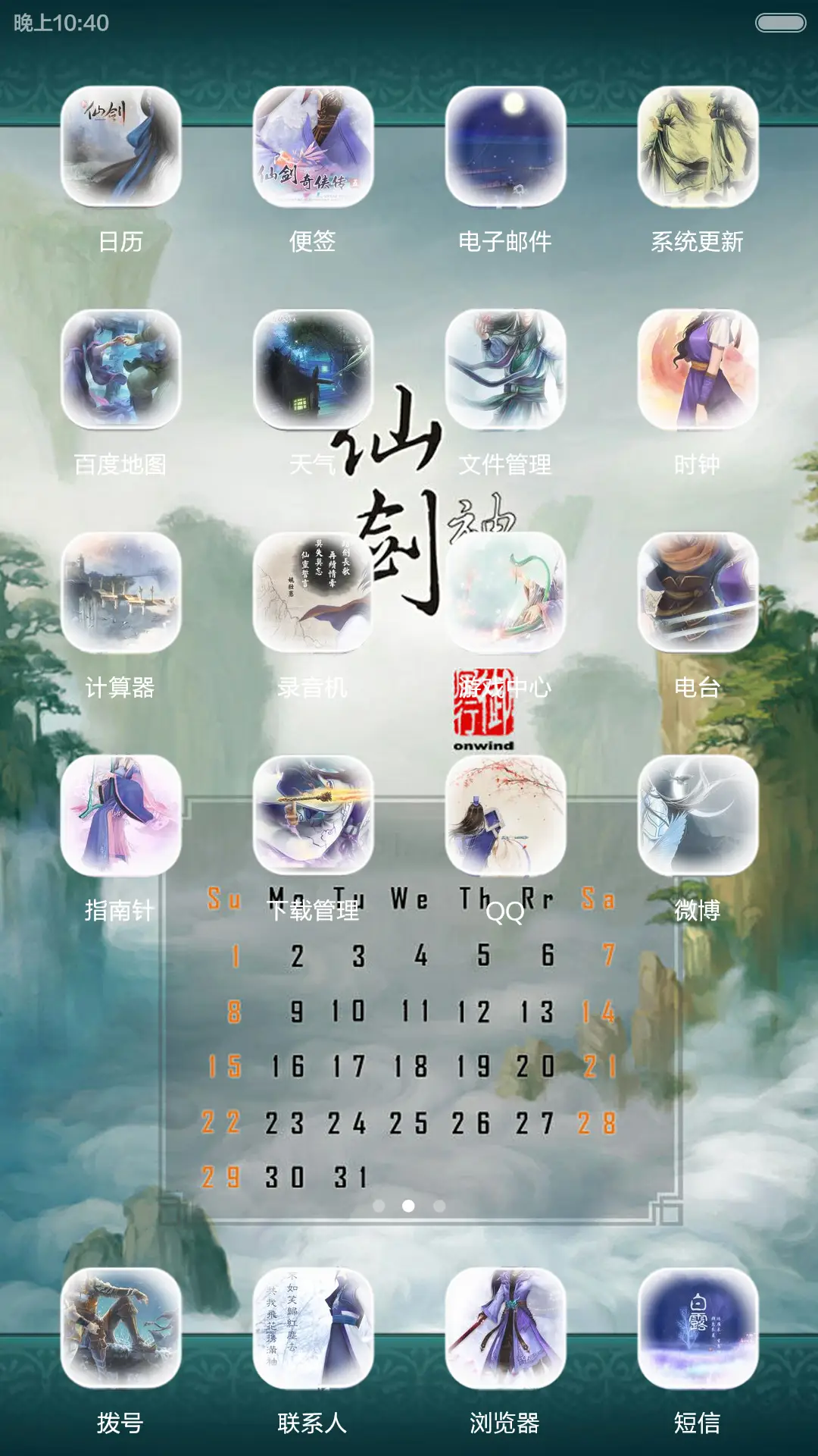 仙剑奇缘 - Screenshot 3