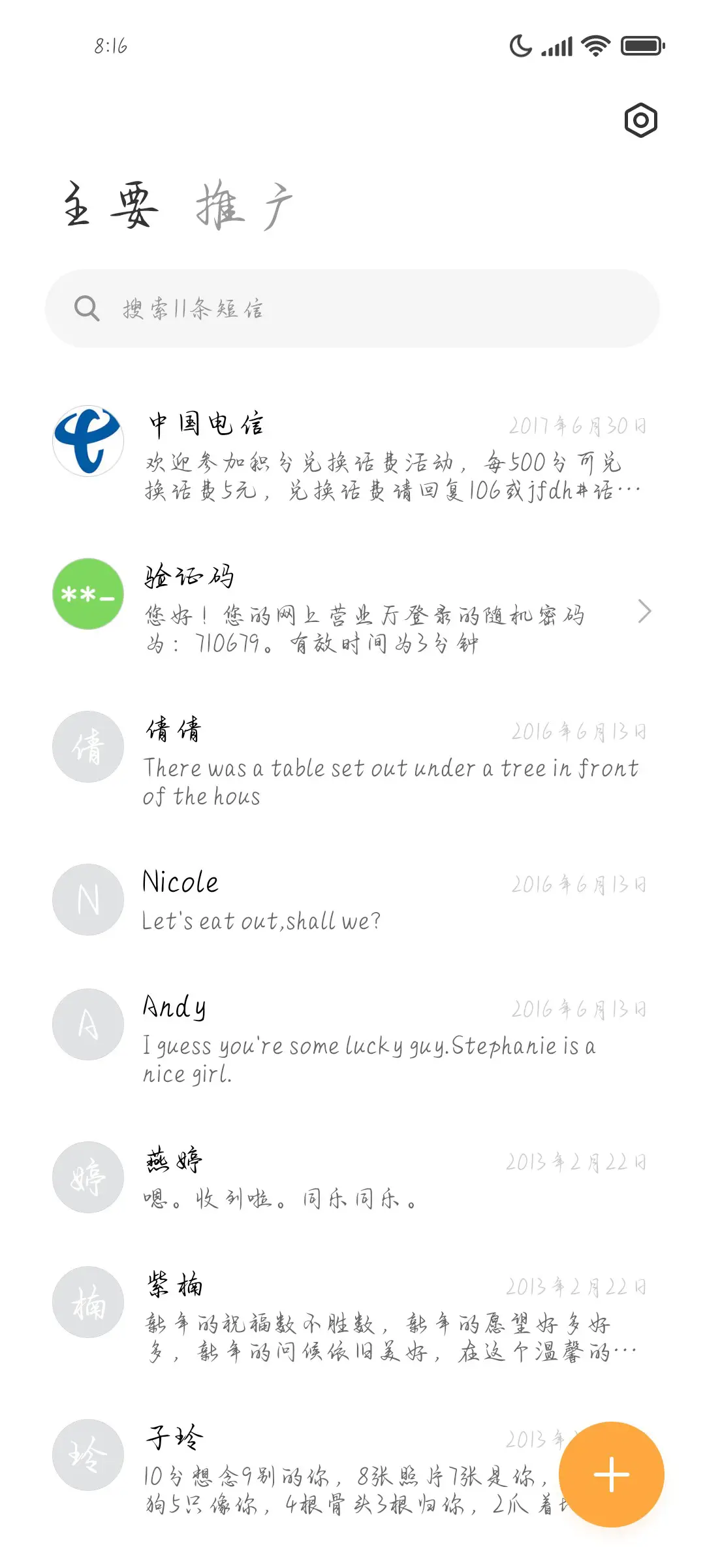 你的眼睛极度温柔 - Screenshot 3