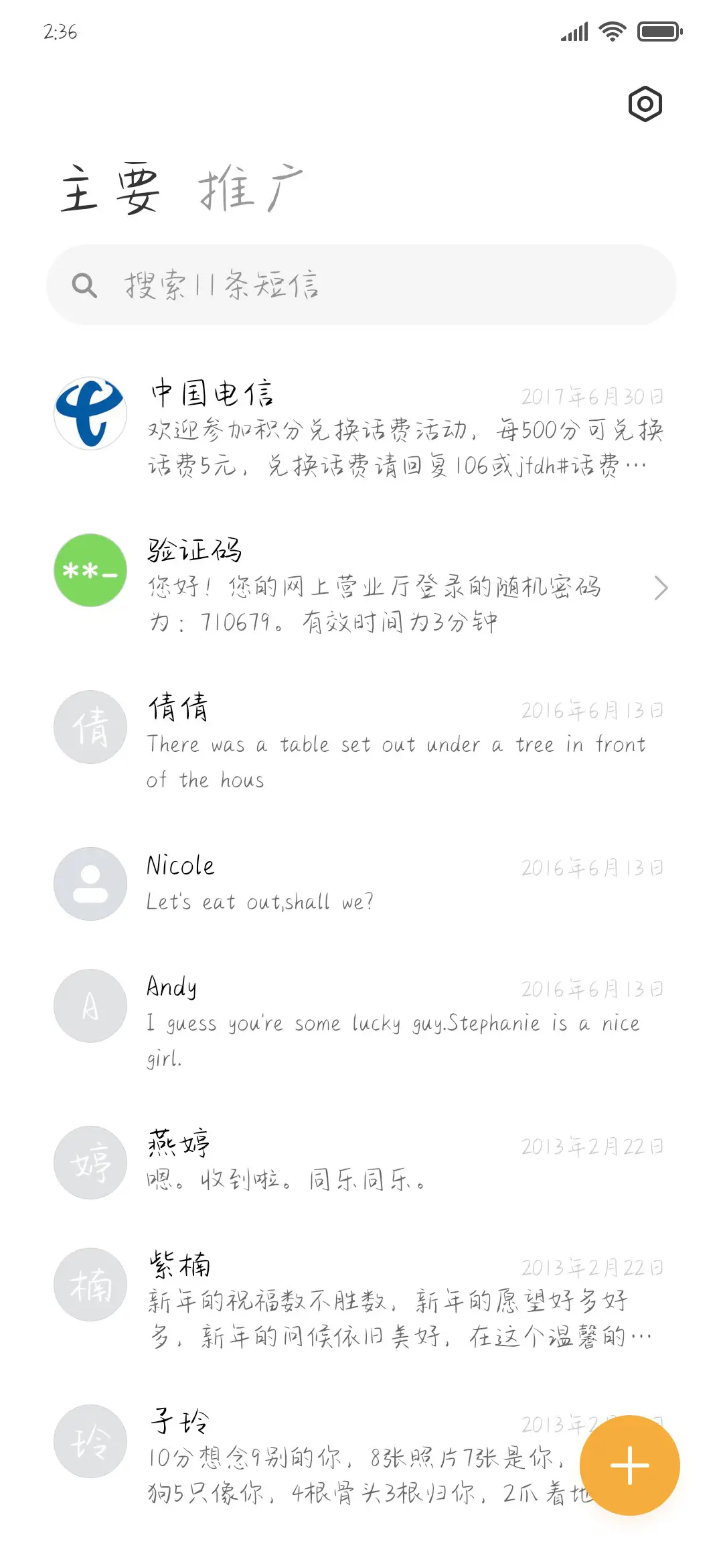 恋爱中的牧羊人 - Screenshot 2