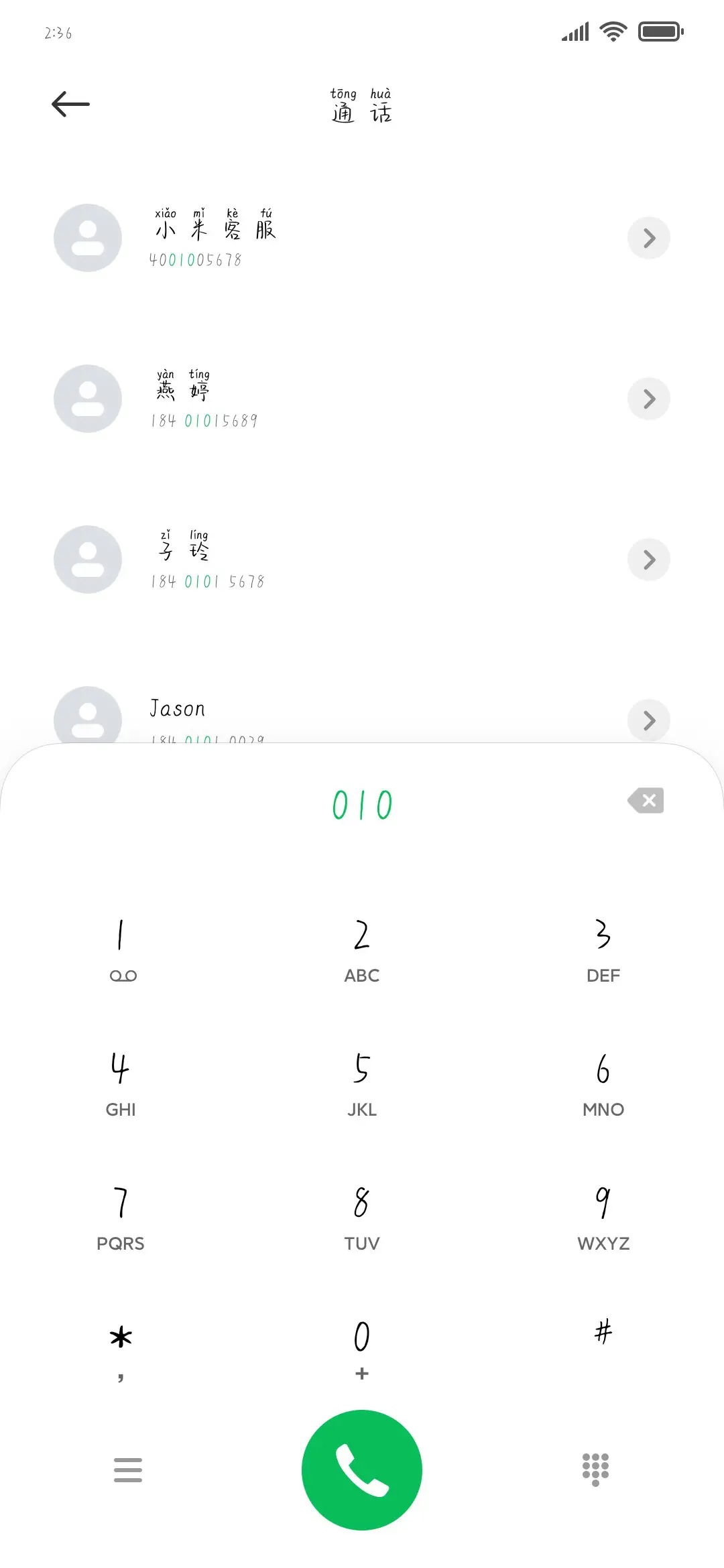做你的猫拼音体 - Screenshot 1