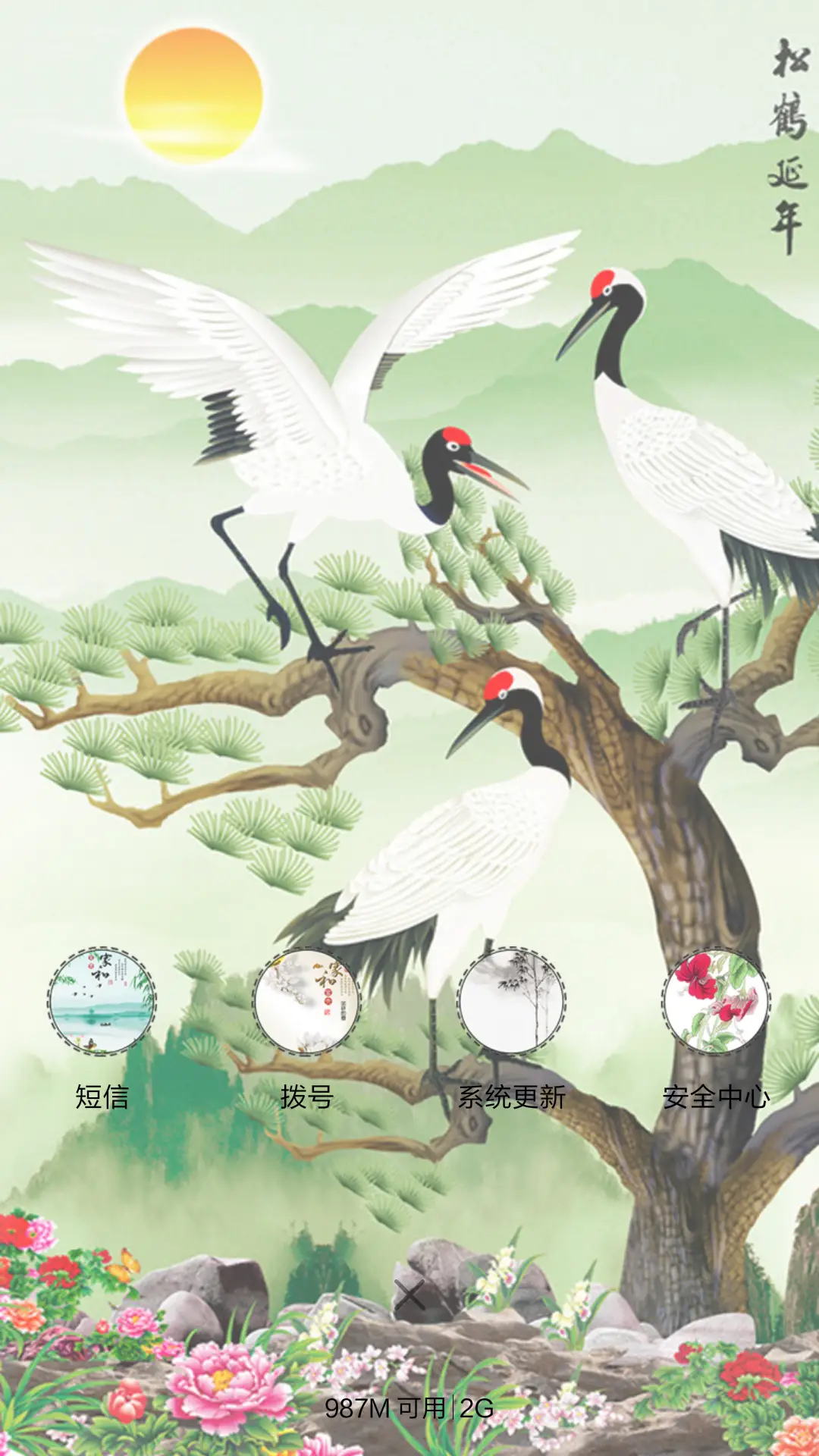 松鹤延年（音乐锁屏+全图标） - Screenshot 4