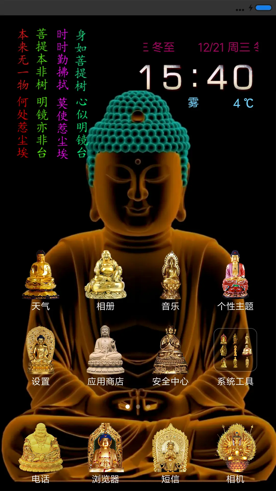 佛缘（开锁音效 自由桌面） - Screenshot 2