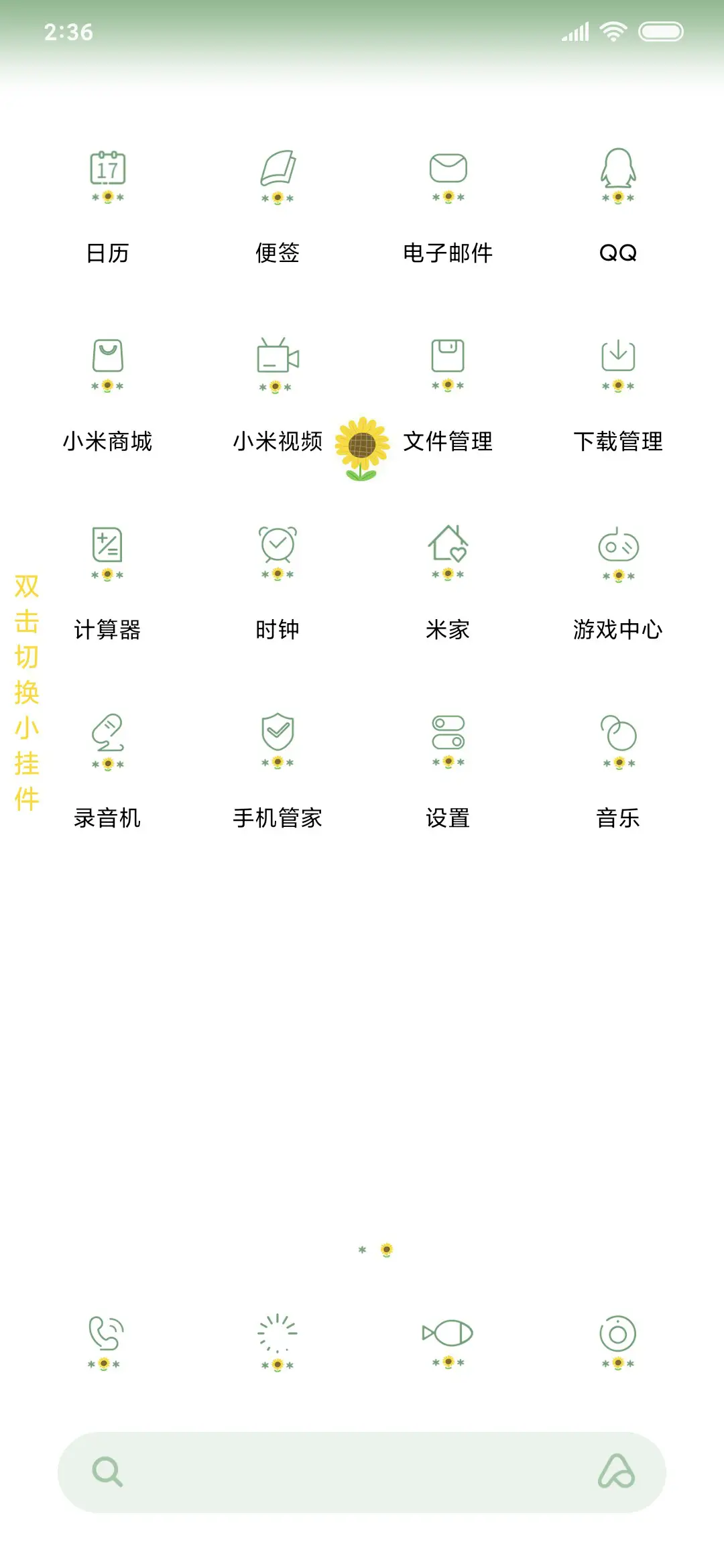 绿色好心情 - Screenshot 3