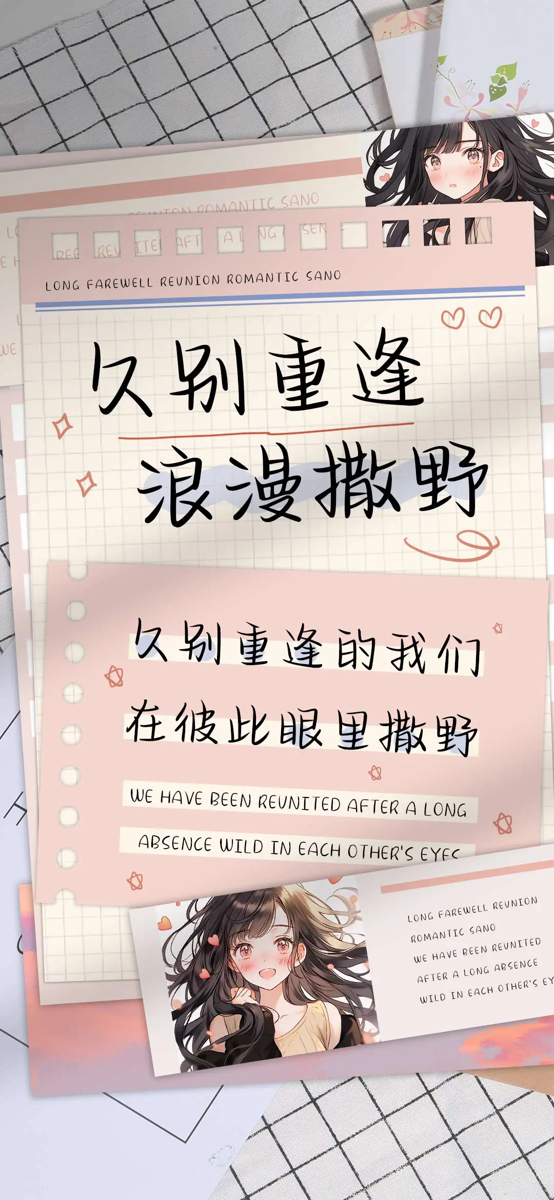 久别重逢浪漫撒野 - Screenshot 1