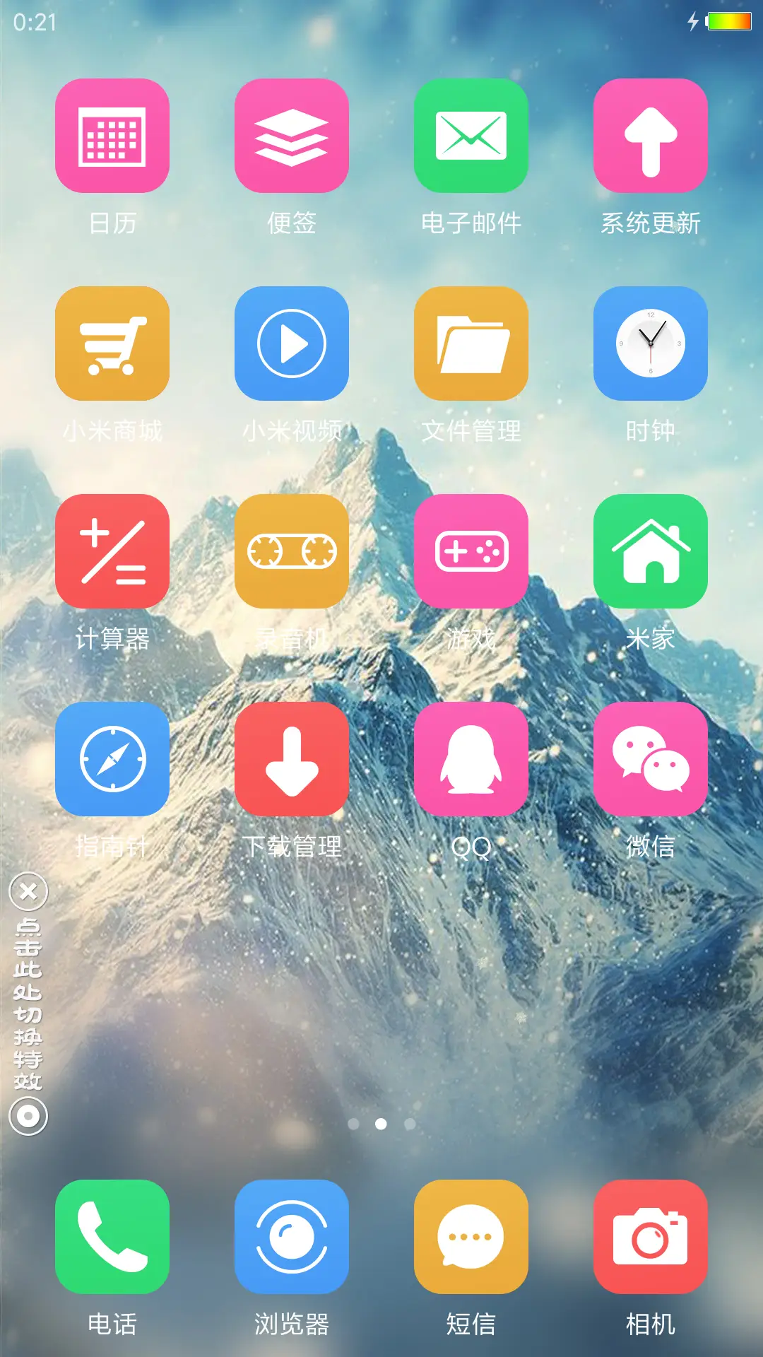 北雪山 - Screenshot 3