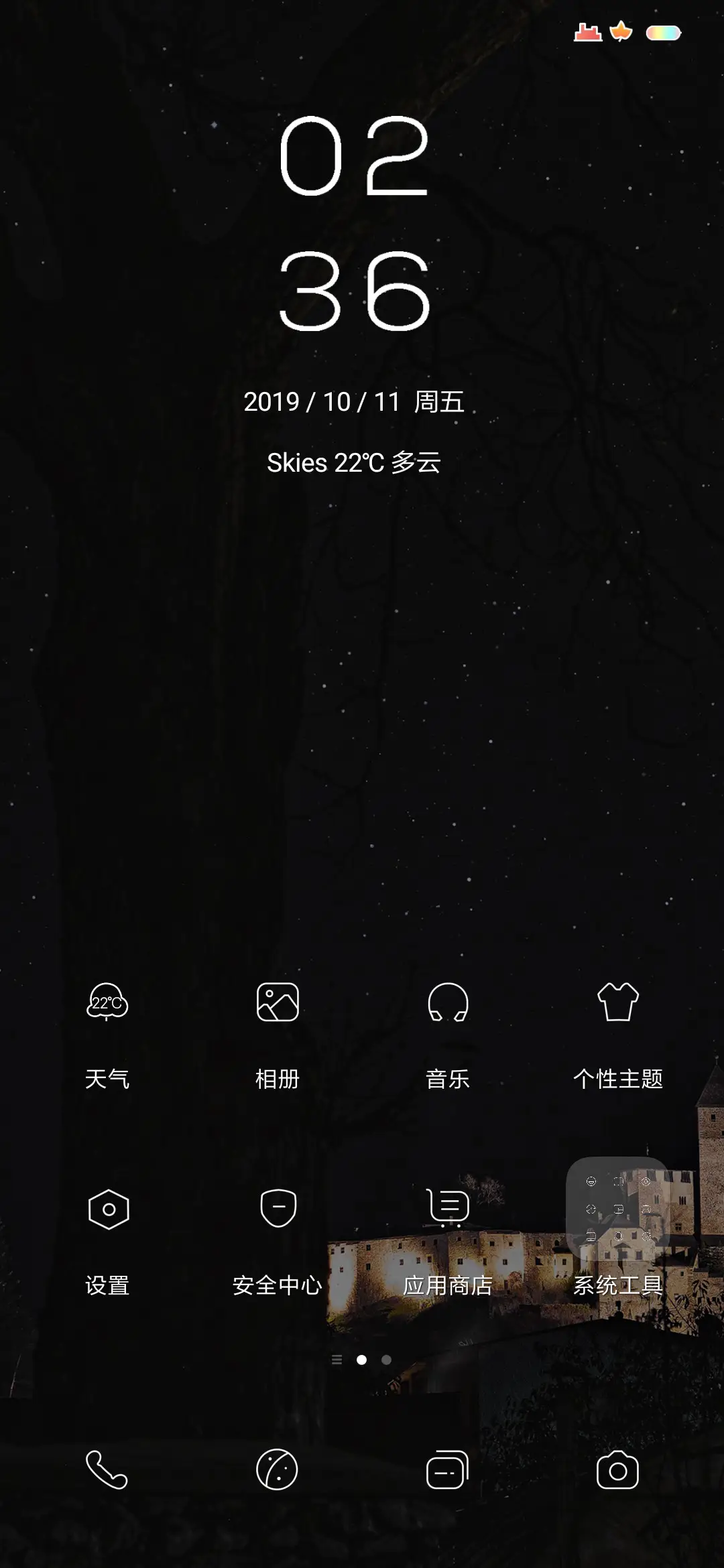 星下 - Screenshot 2