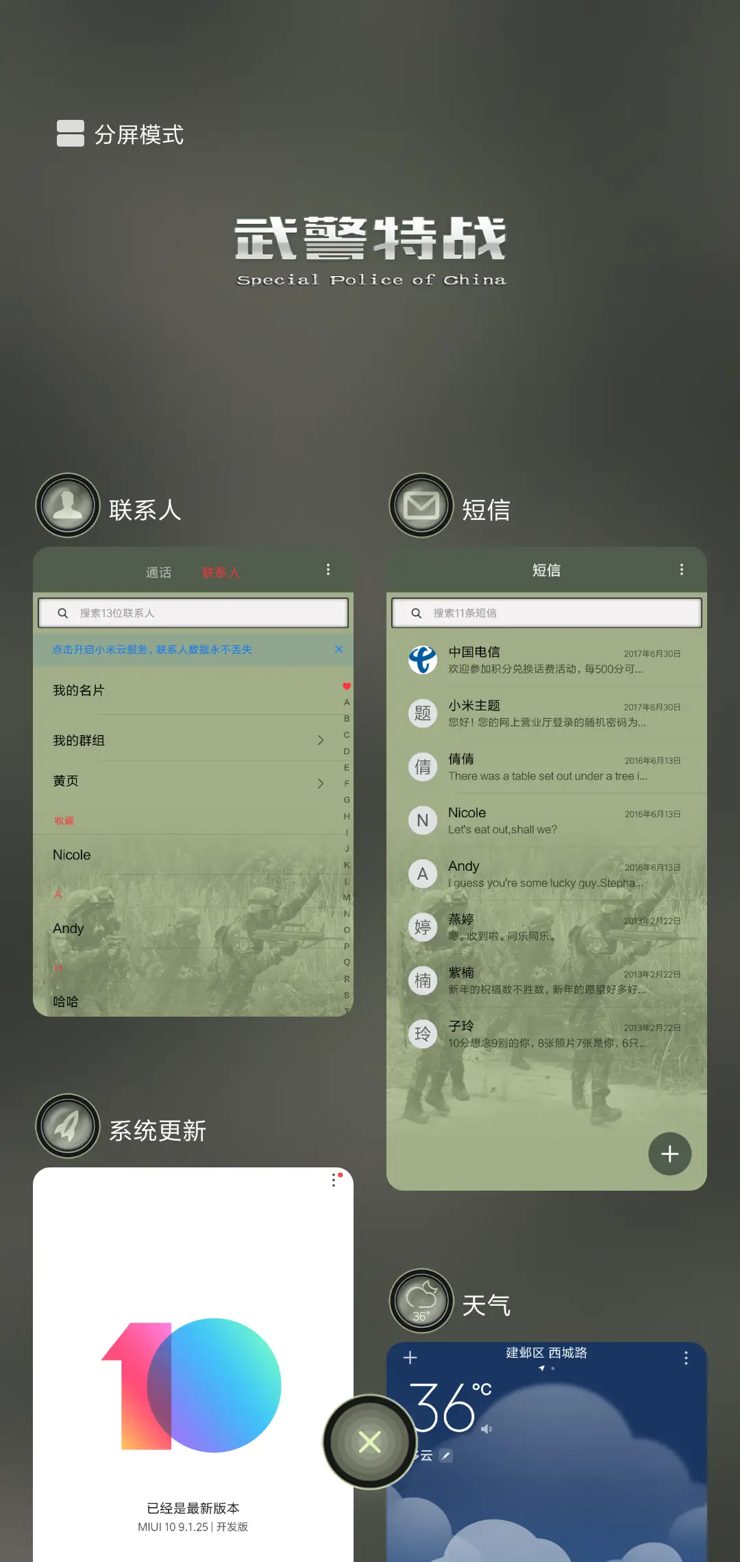 军旅生涯·武警特战 - Screenshot 4