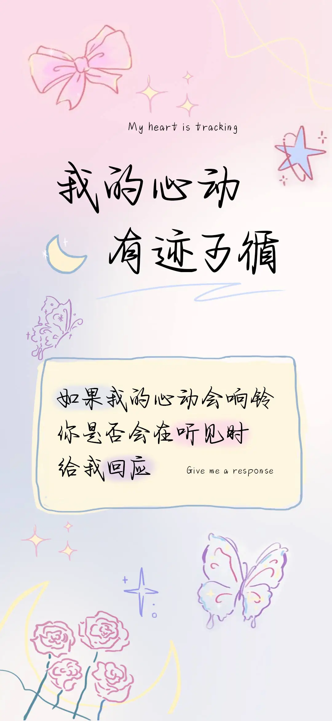 我的心动有迹可循 - Screenshot 1