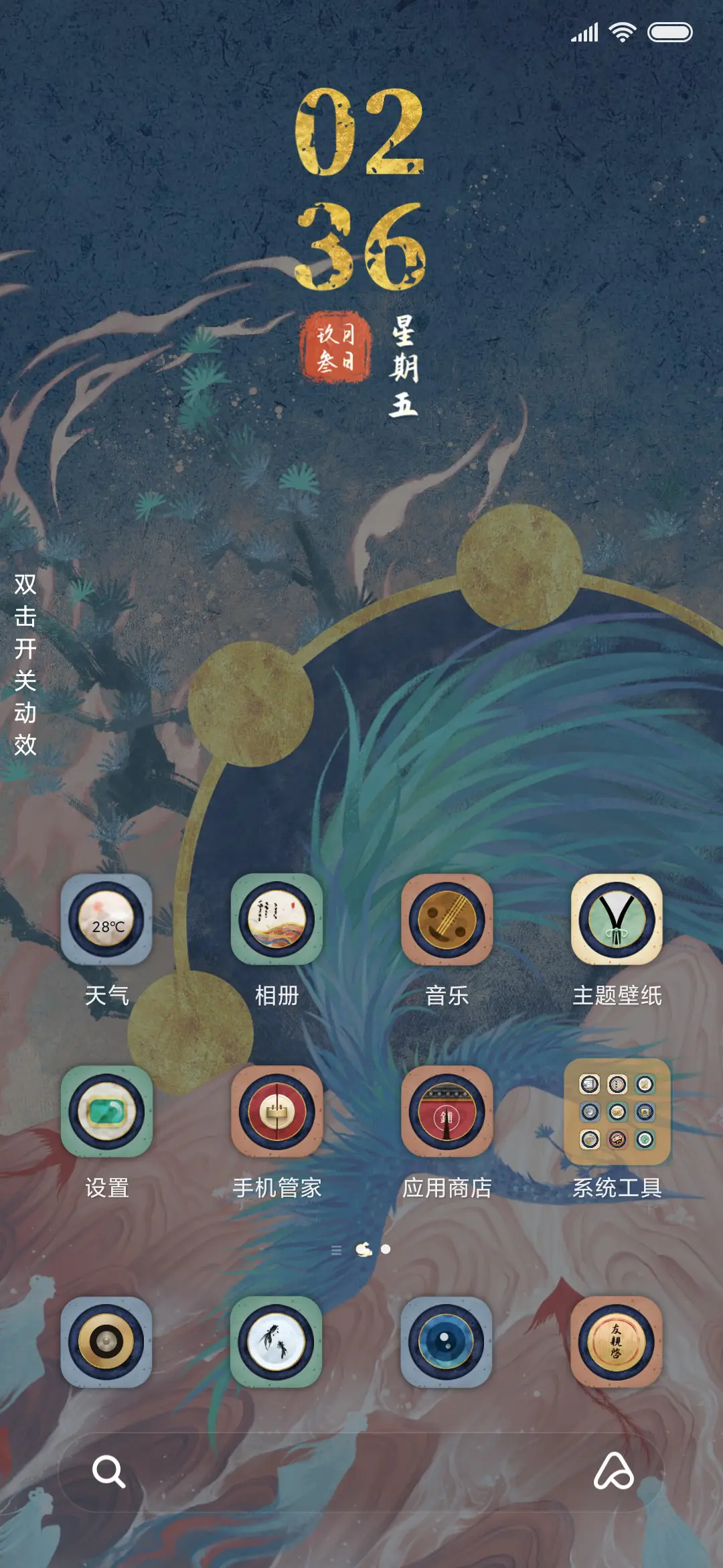 展花翎 - Screenshot 2