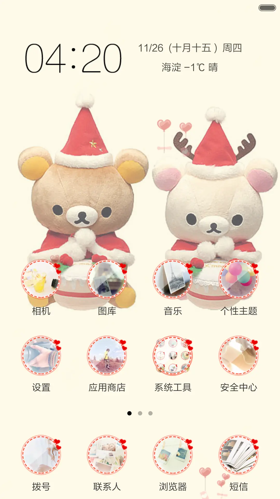 可爱玩偶（动态锁屏+动态桌面） - Screenshot 4