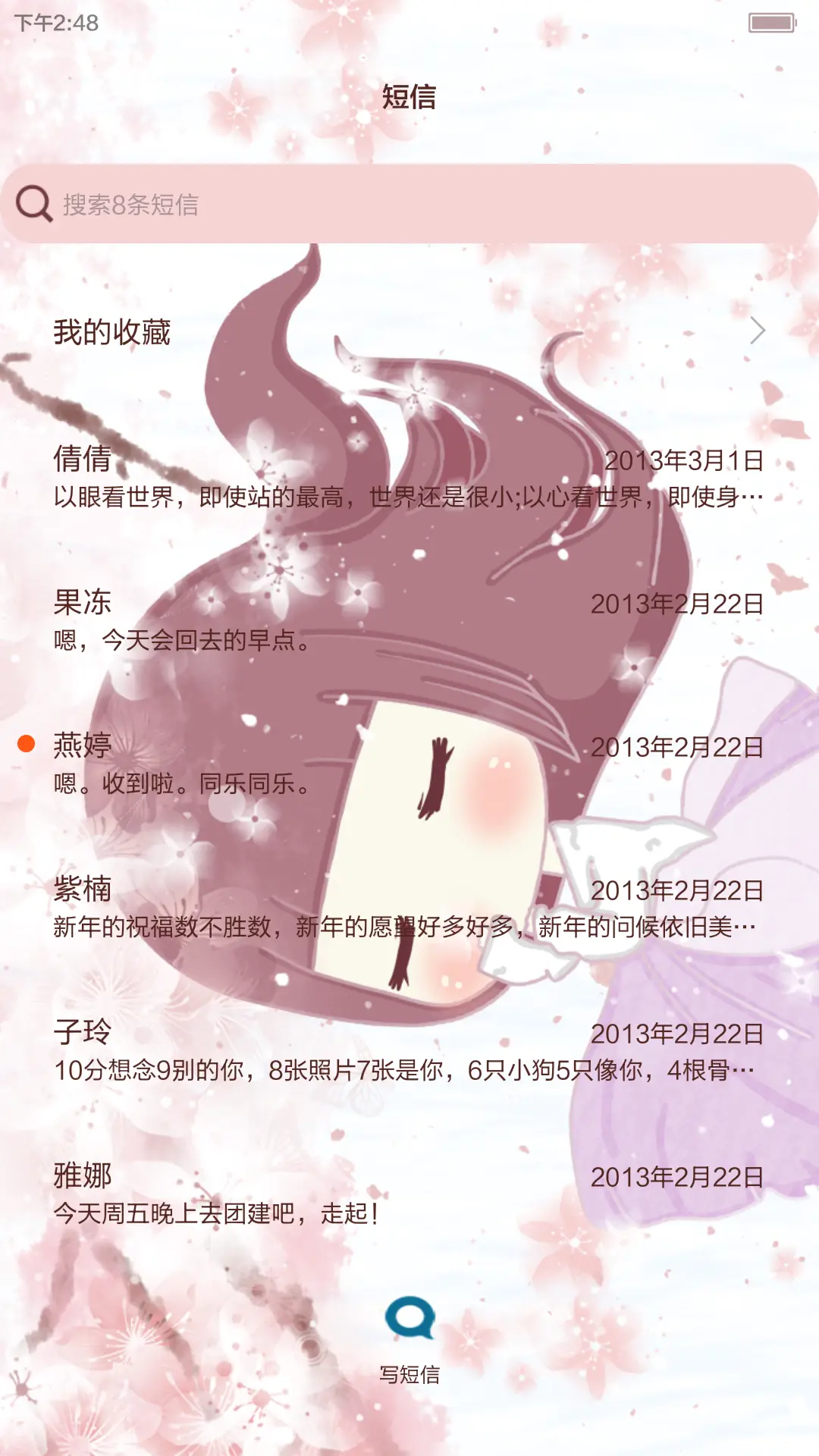 【特效动态锁屏】小琢之花千骨 - Screenshot 8