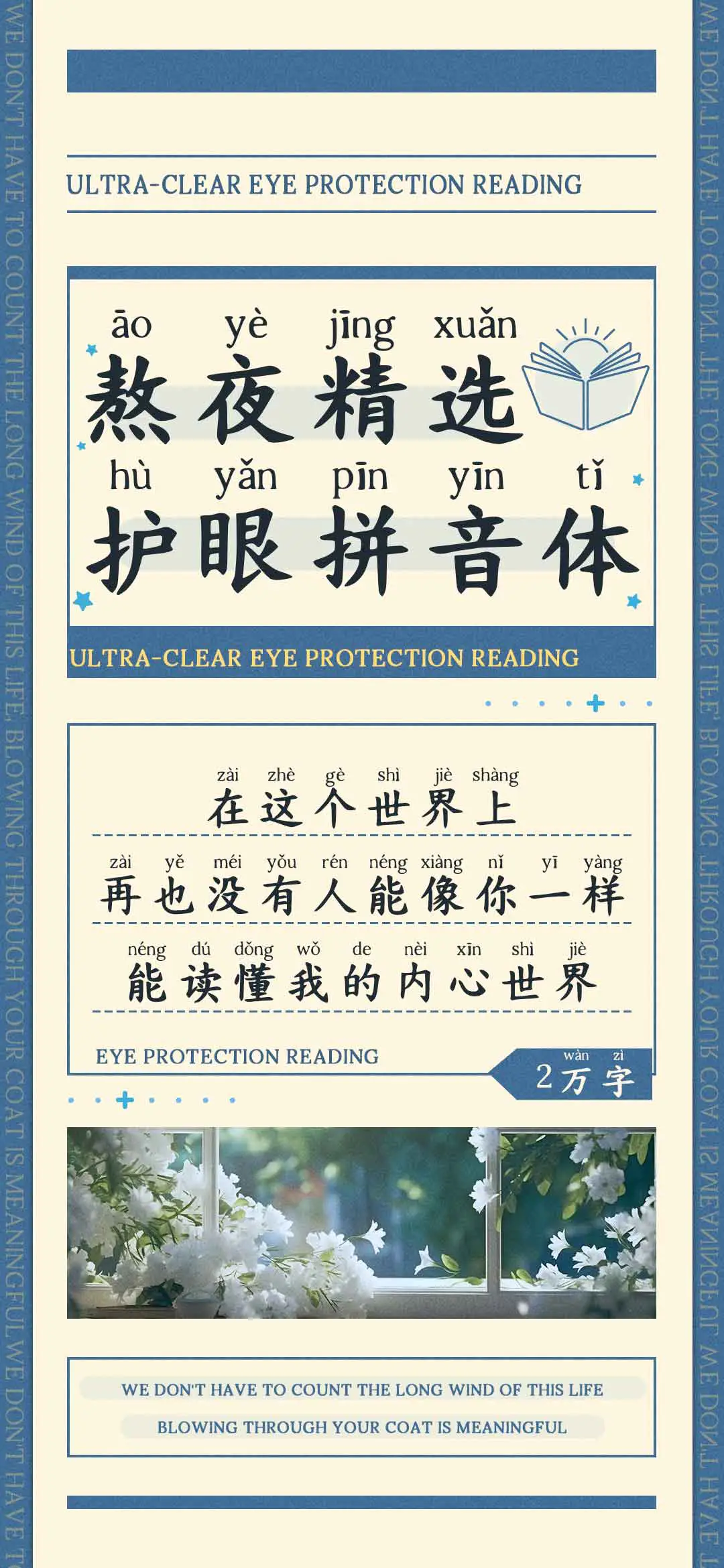 熬夜精选护眼拼音体 - Screenshot 1