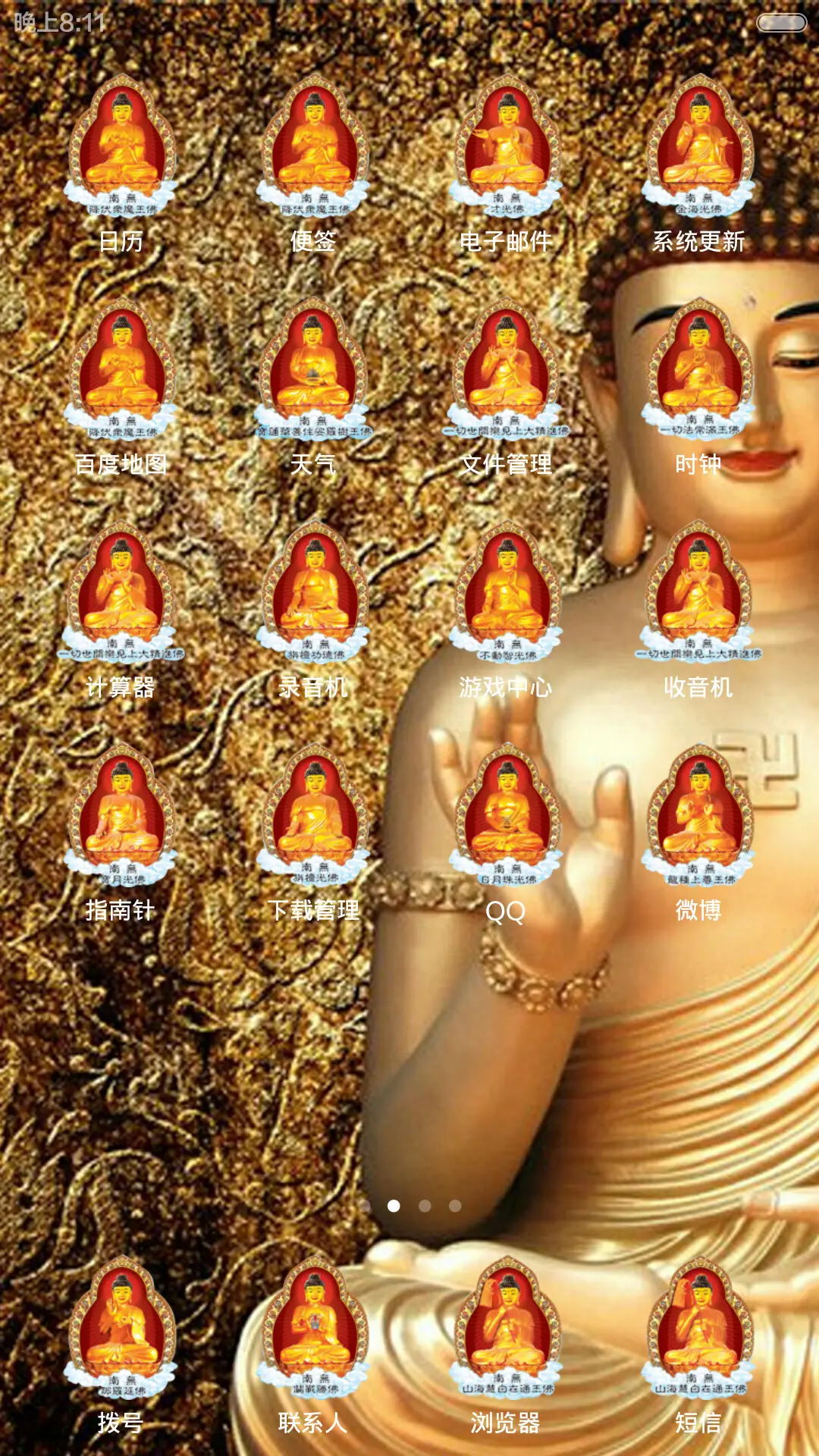 佛光普照(动态锁屏+全图标覆盖） - Screenshot 3