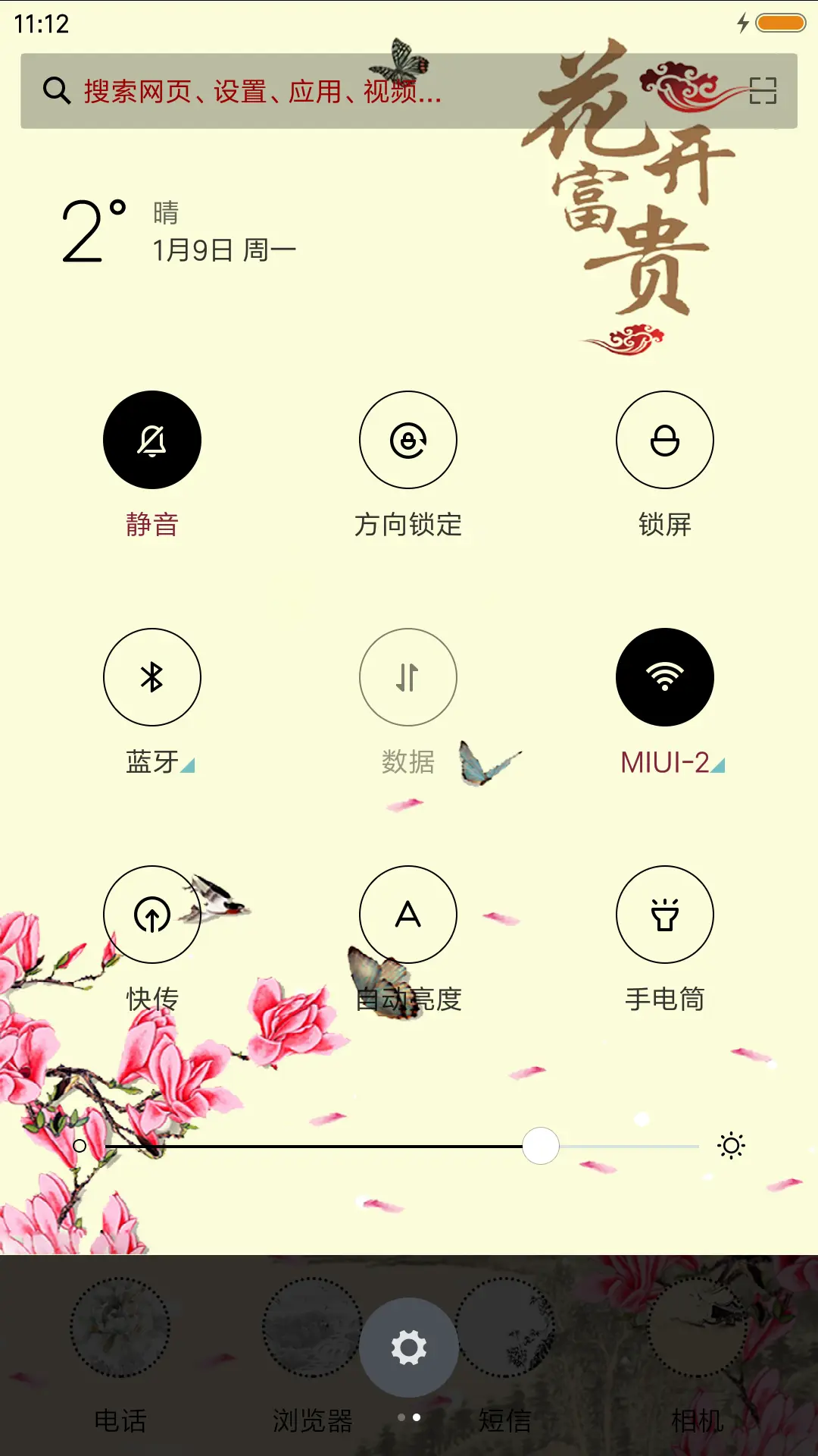 花开富贵 - Screenshot 5