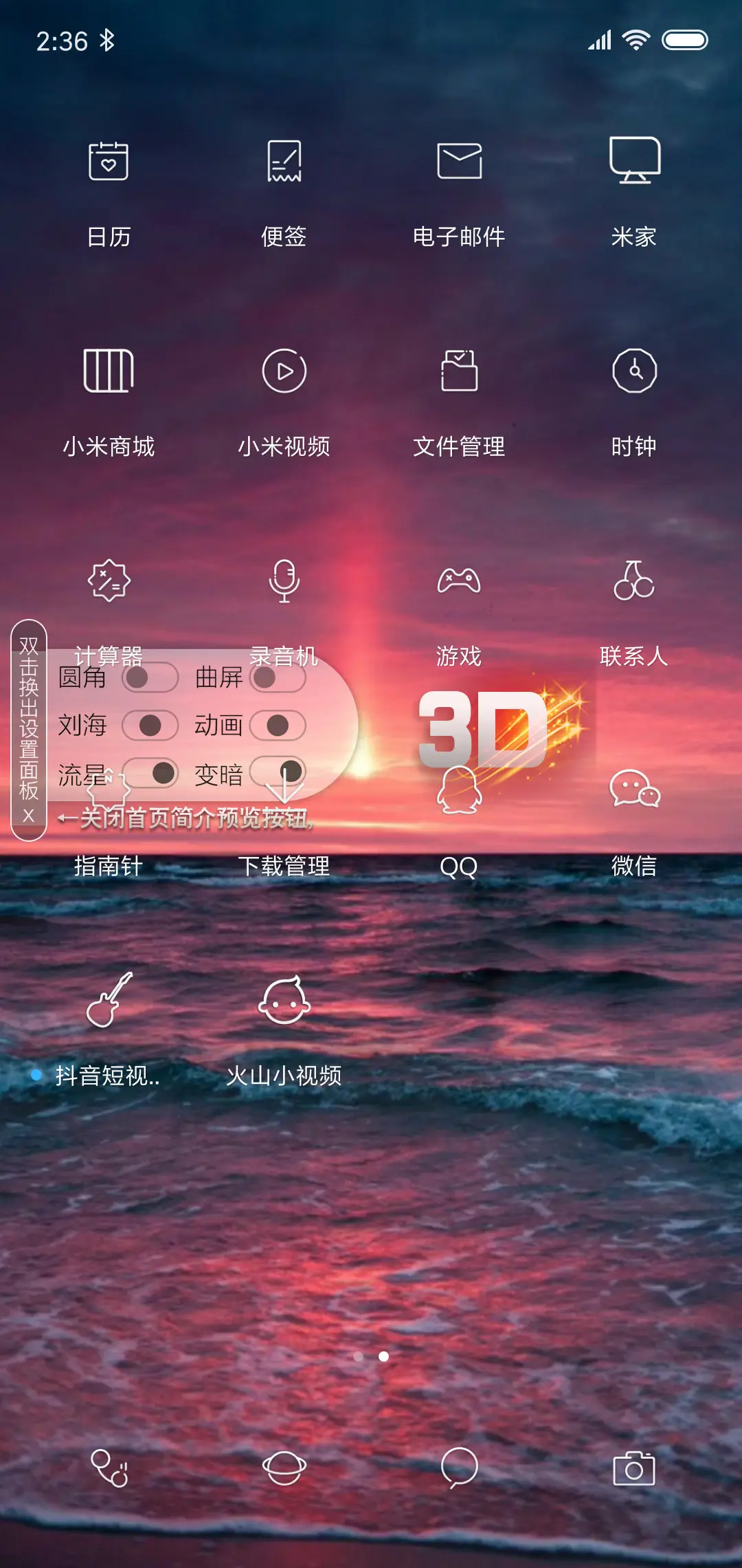 3D视觉红海黄昏 - Screenshot 3
