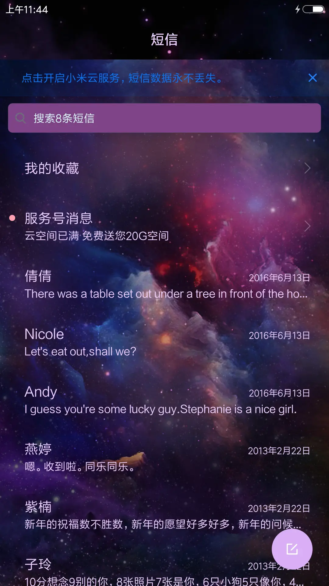 炫酷十二星座物语 - Screenshot 7