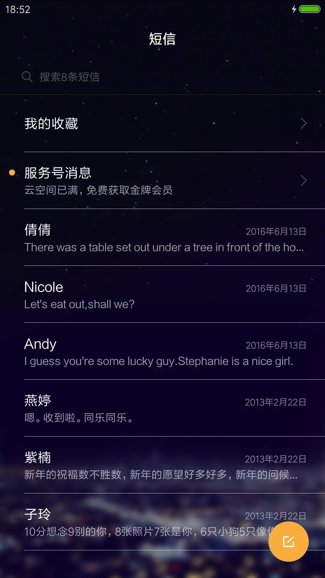 城市的星空 - Screenshot 7