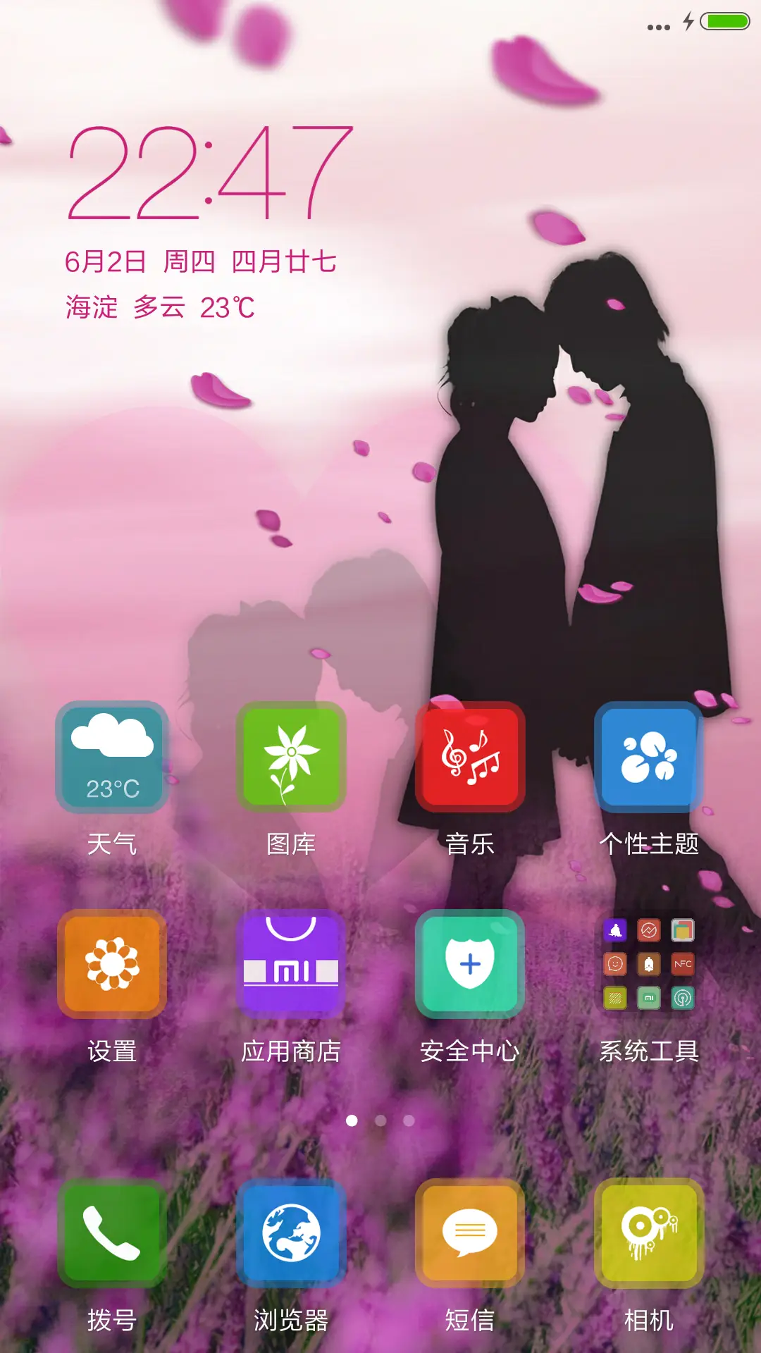 有你的时刻很美好【3D动态花瓣飞舞】 - Screenshot 2