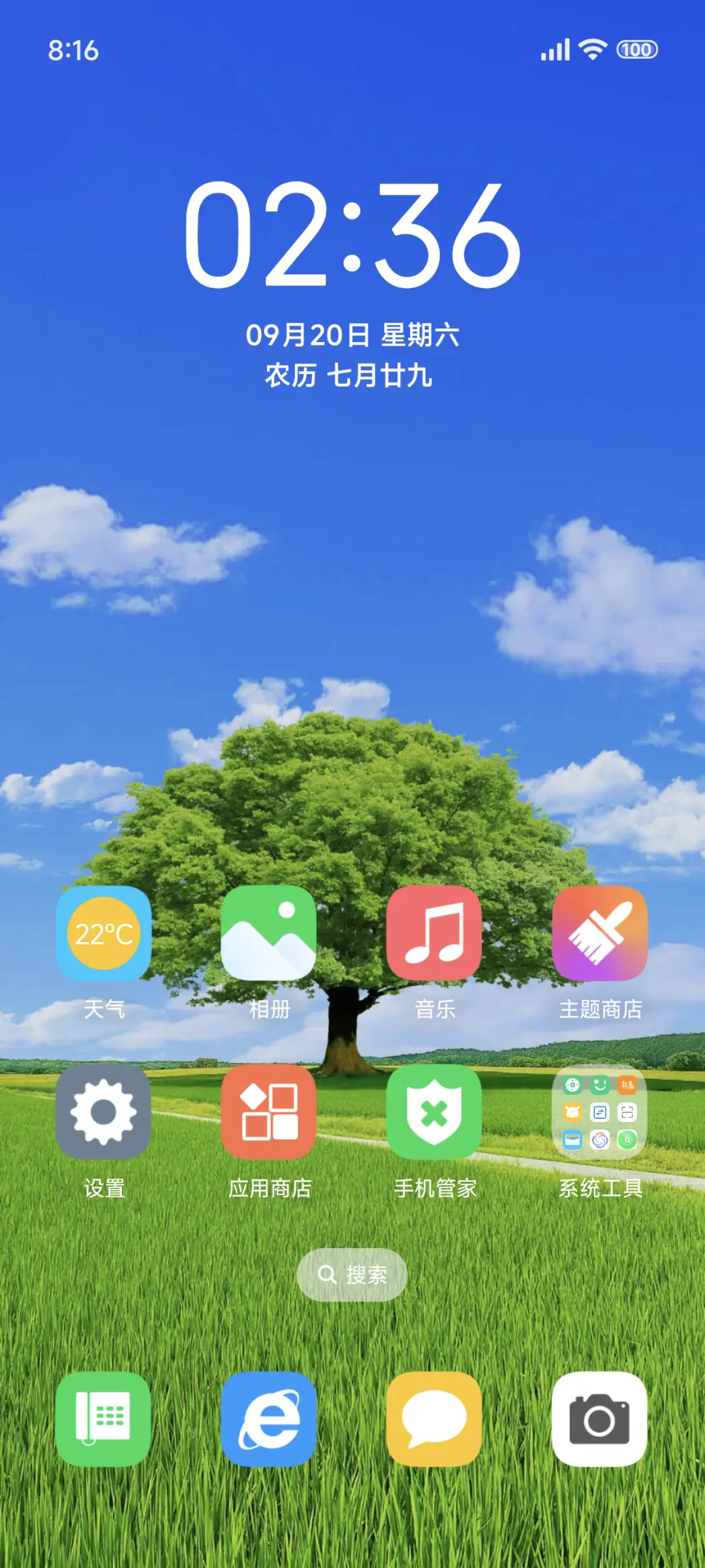 护眼一颗孤独的树 - Screenshot 2