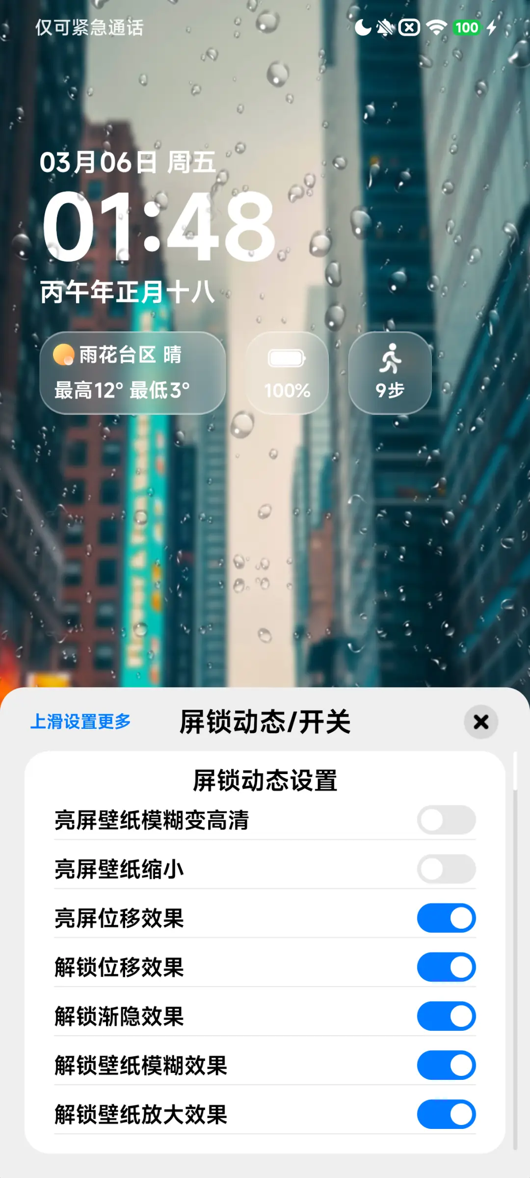 澎湃超级通透 - Screenshot 10