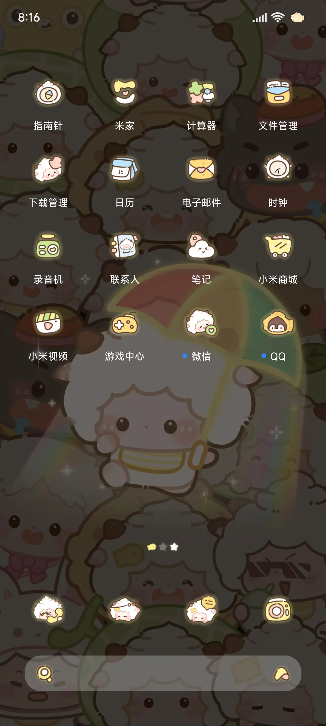 懒羊羊 雨后彩虹 - Screenshot 7