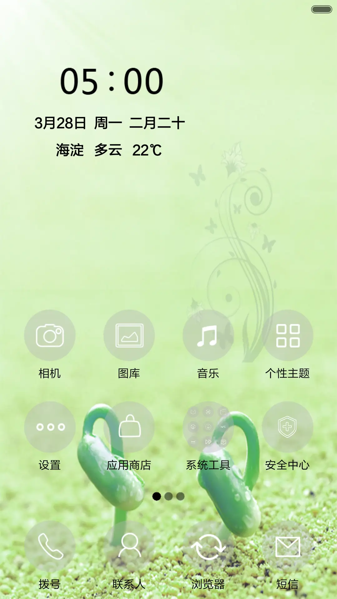 春绿大地 - Screenshot 2