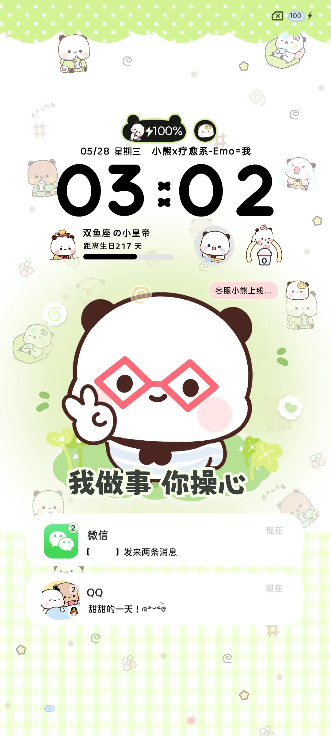 小趴熊一二 多壁纸 - Screenshot 5