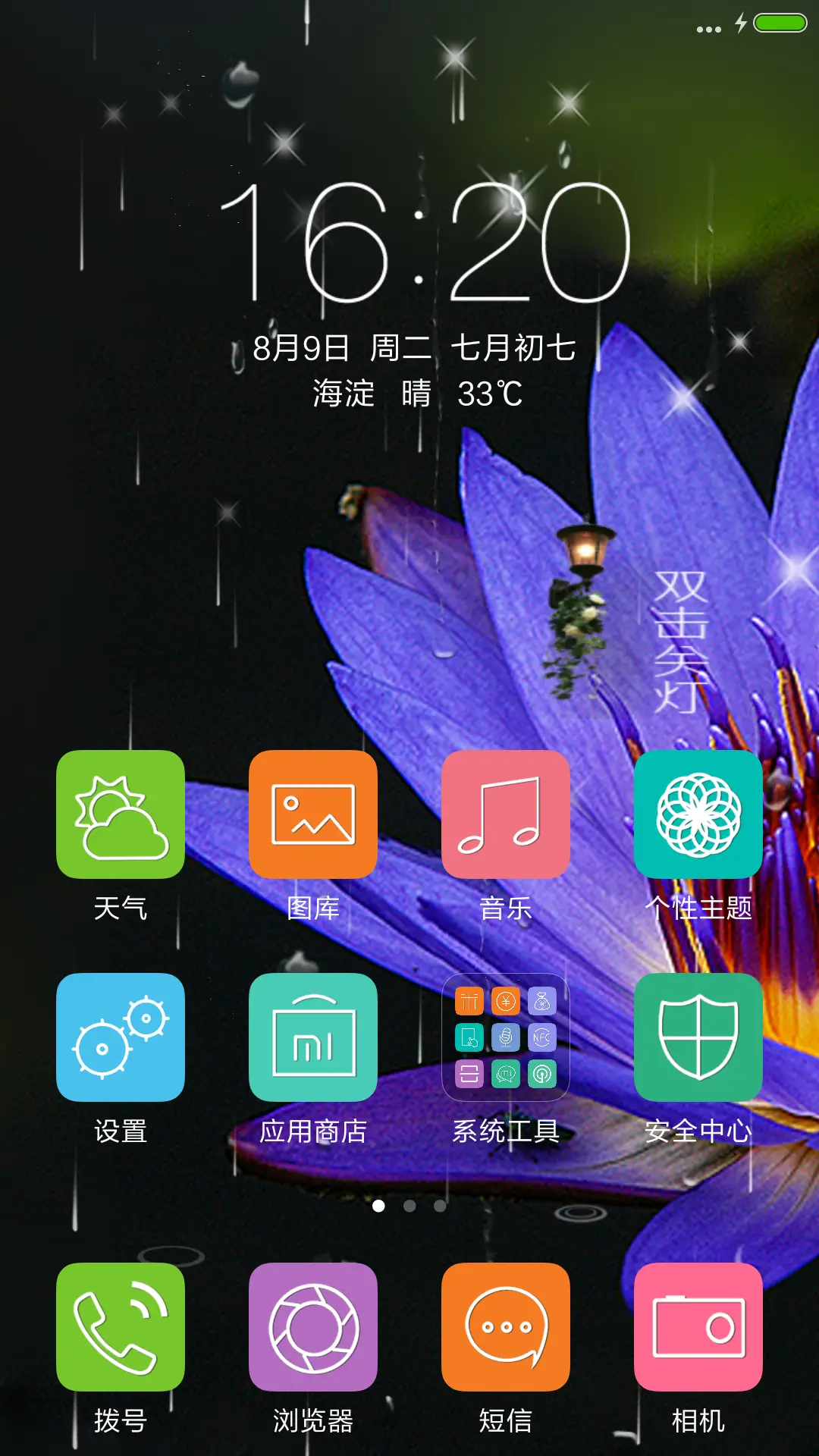 睡莲下雨动态 - Screenshot 2