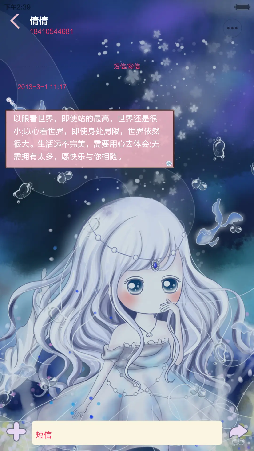 小薇人鱼的眼泪【多锁屏+音乐界面+自由桌面】 - Screenshot 15