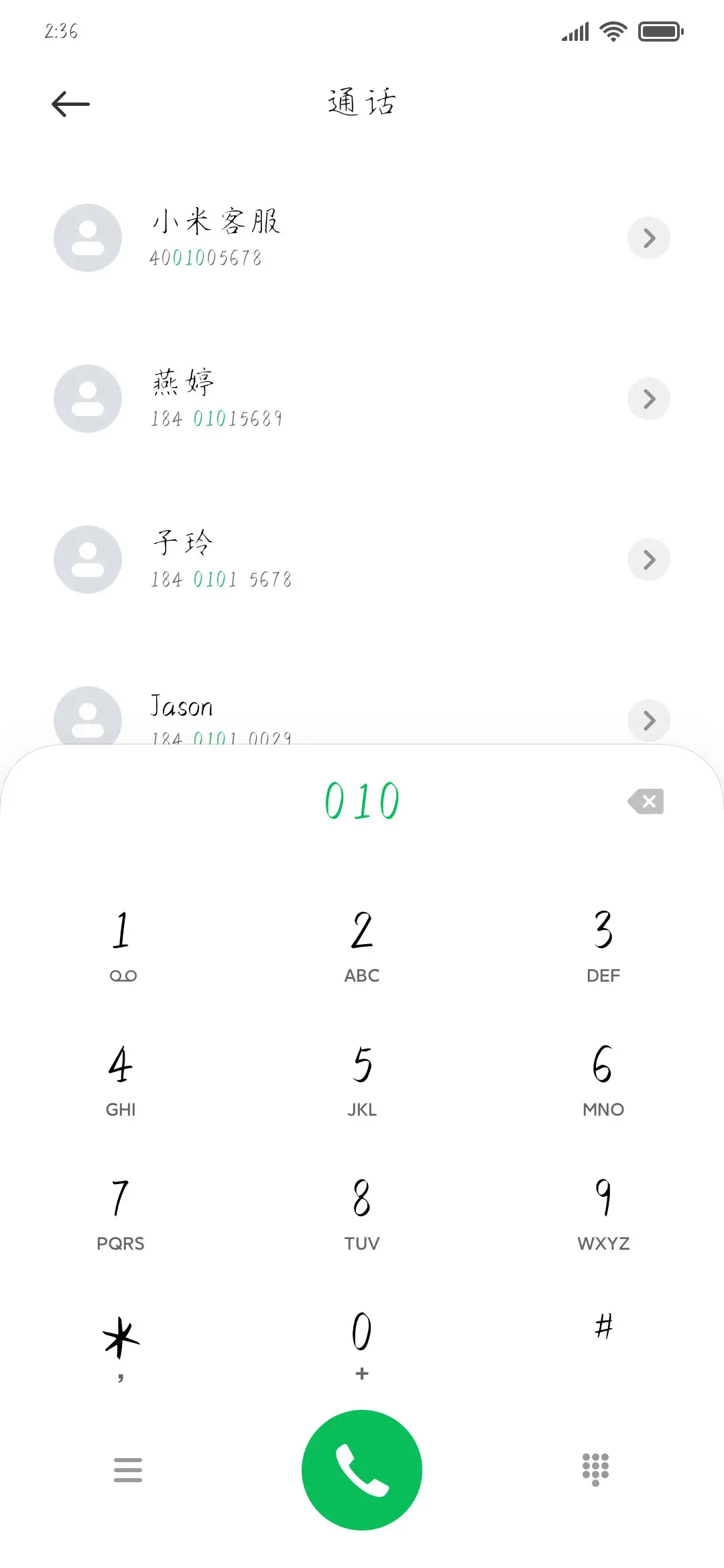 已经不联系的人 - Screenshot 1