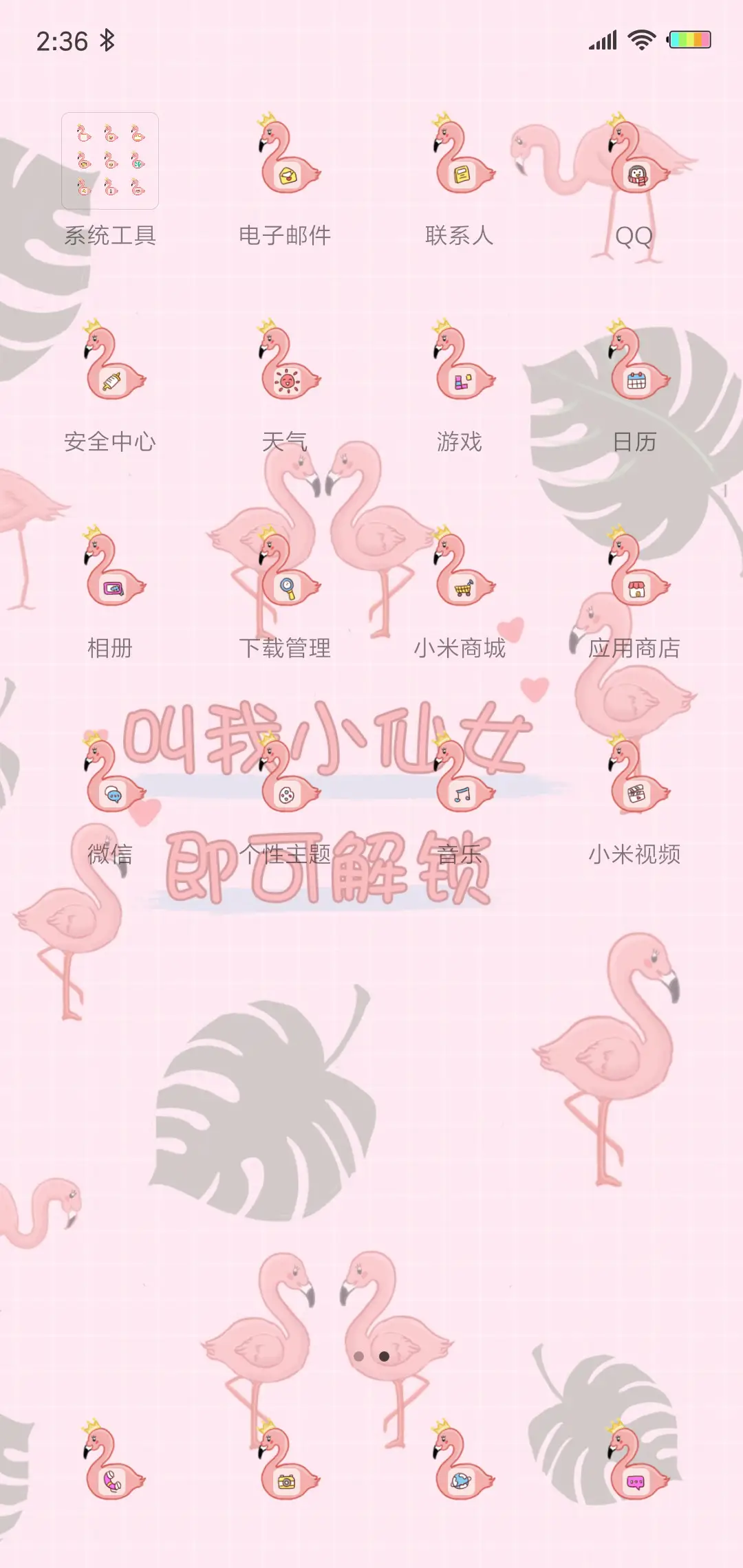 仙女火烈鸟J - Screenshot 3