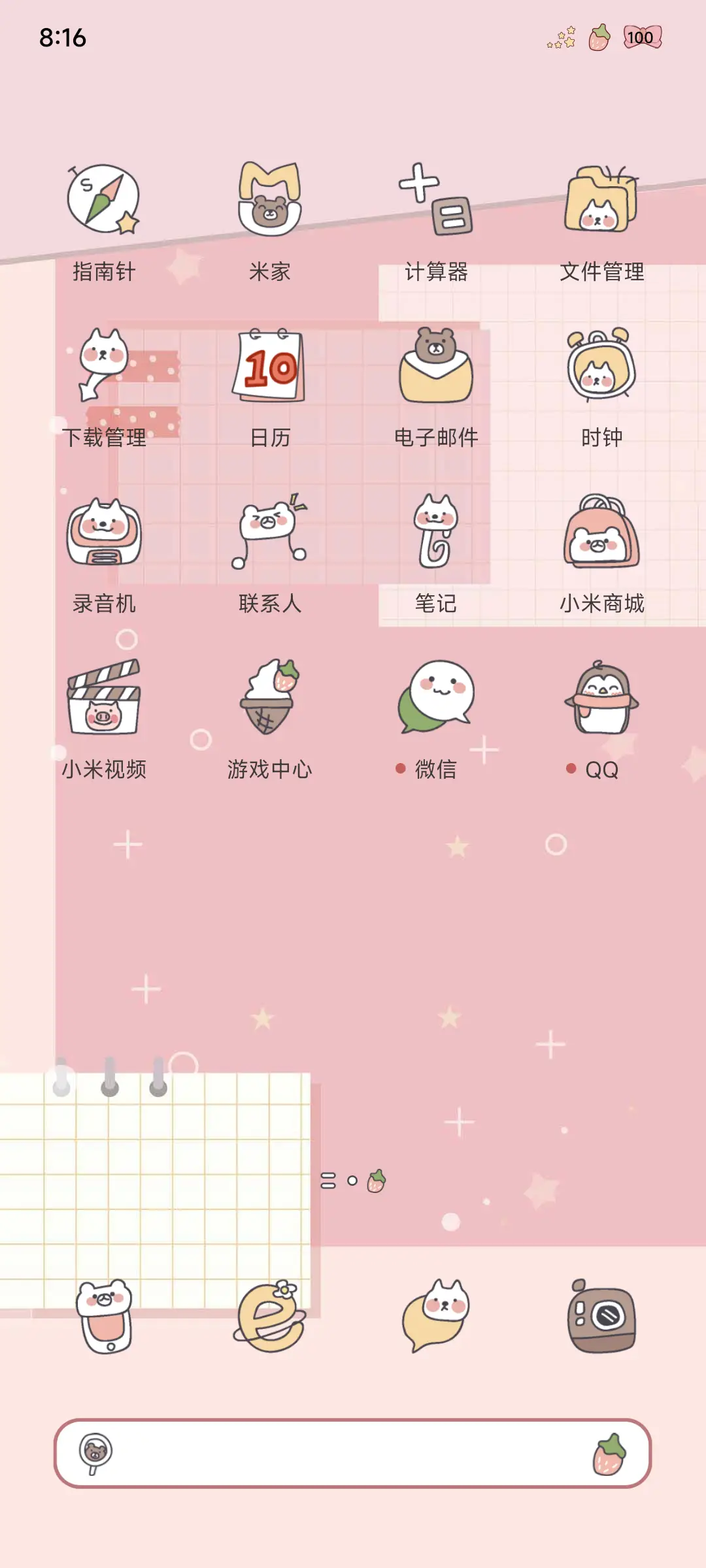 草莓酸奶 - Screenshot 4