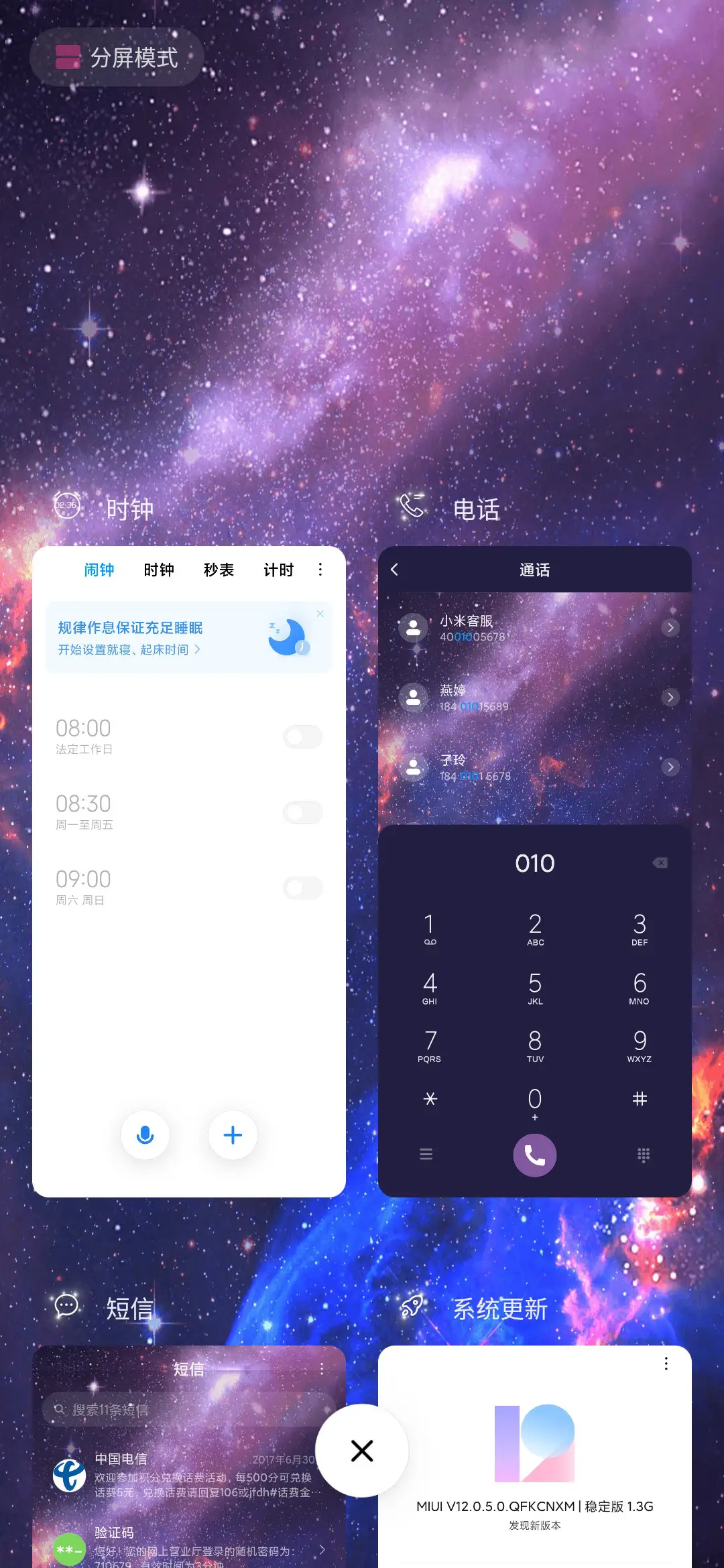 你的名字 漫步星河 - Screenshot 5