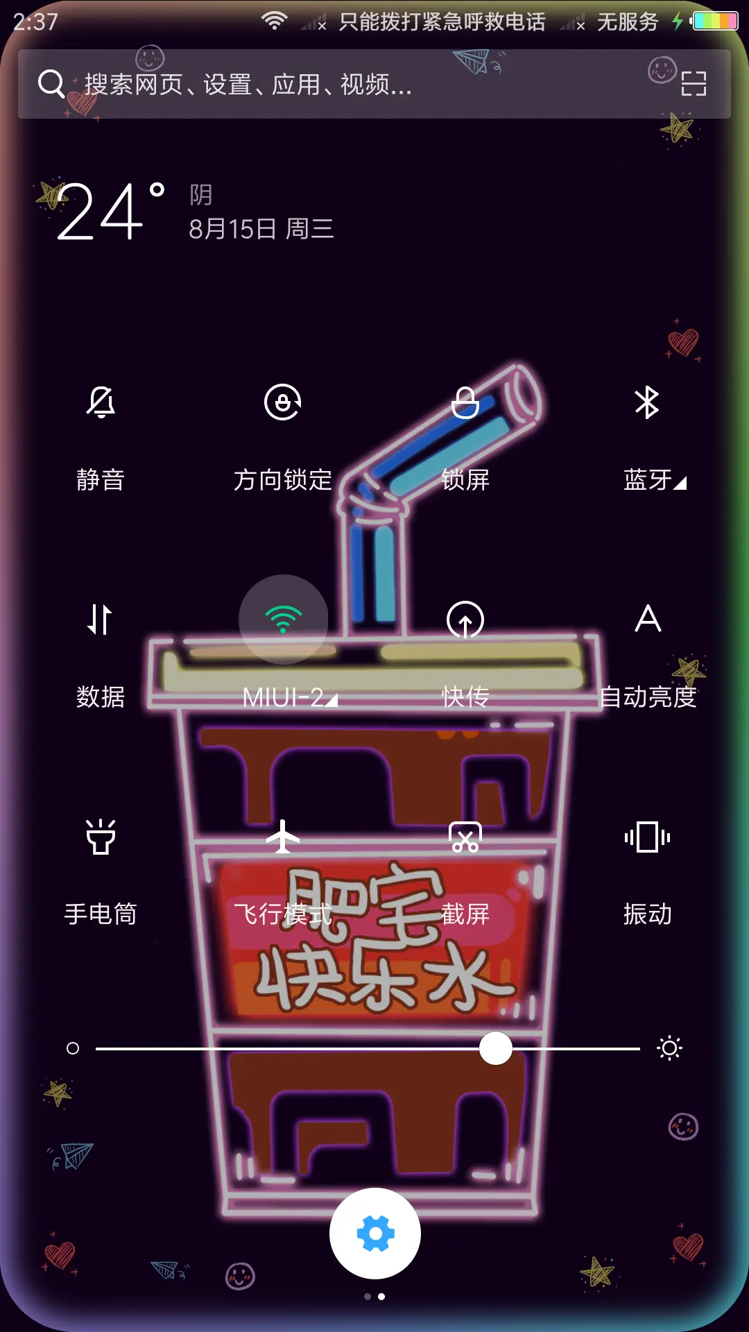 肥宅快乐水 霓虹灯 - Screenshot 5