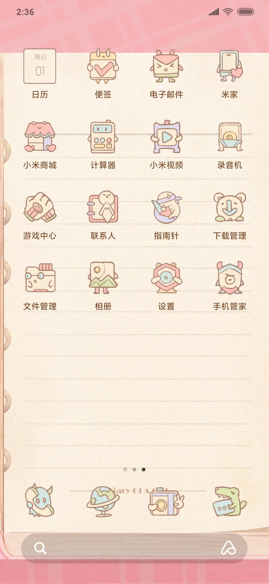 少女日记 - Screenshot 3