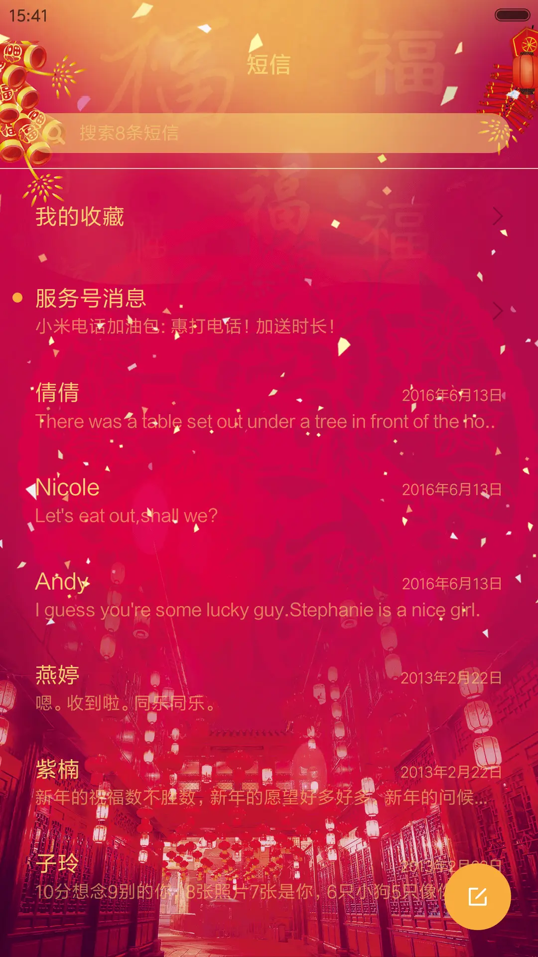 新年2017 - Screenshot 7