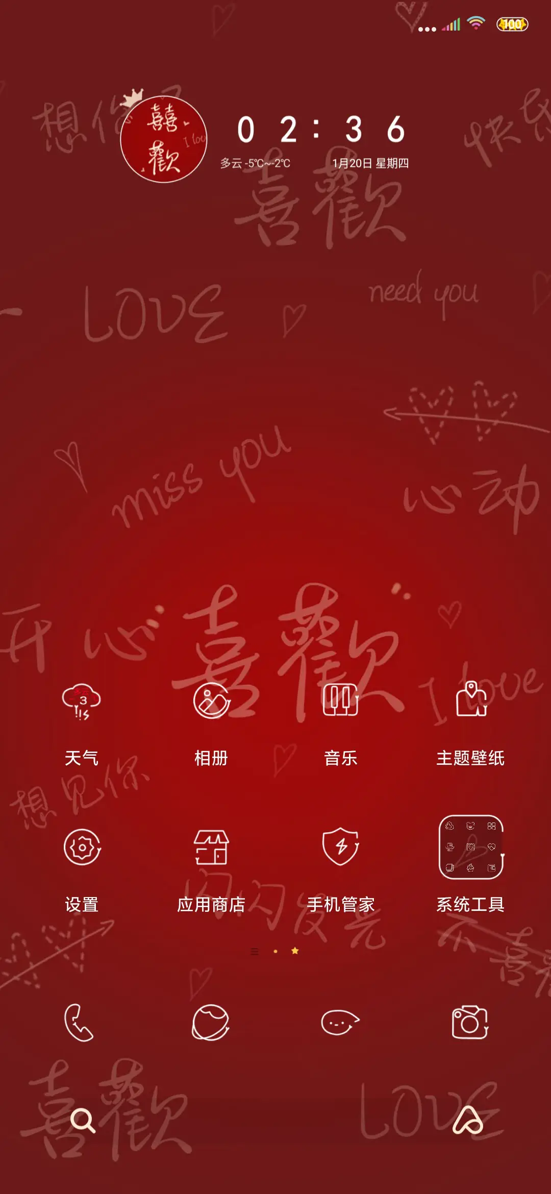 多壁纸我喜欢你 - Screenshot 3