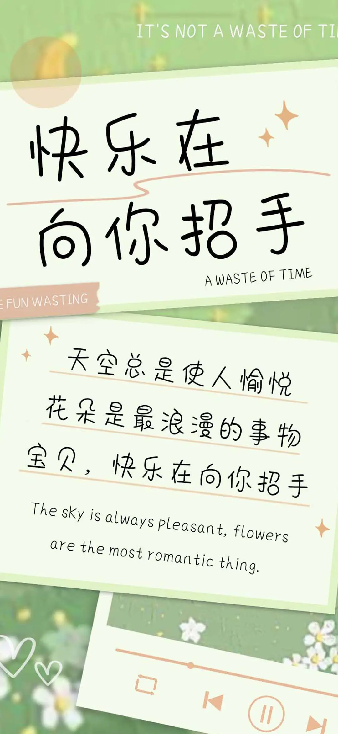 快乐在向你招手 - Screenshot 1