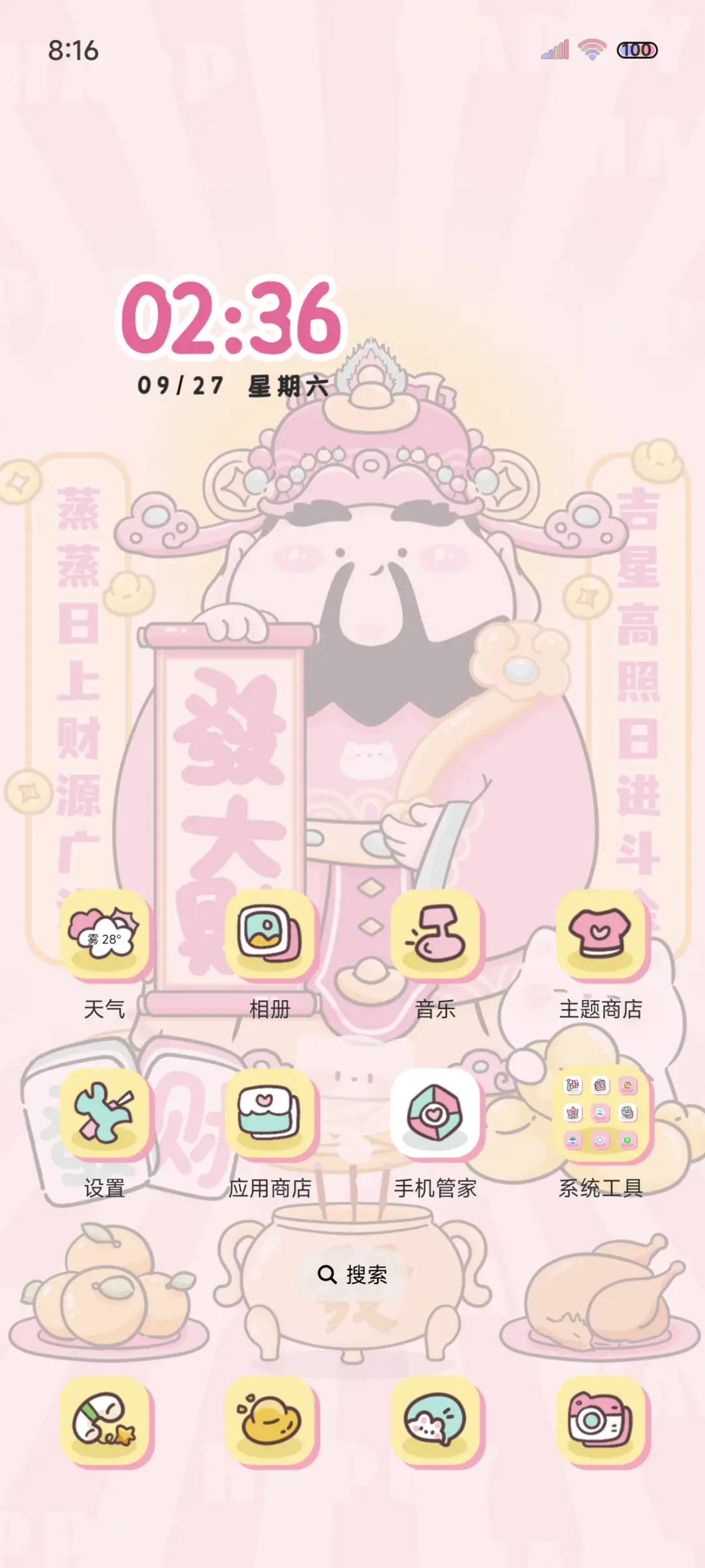 酷粉 财神到迎财神 - Screenshot 2