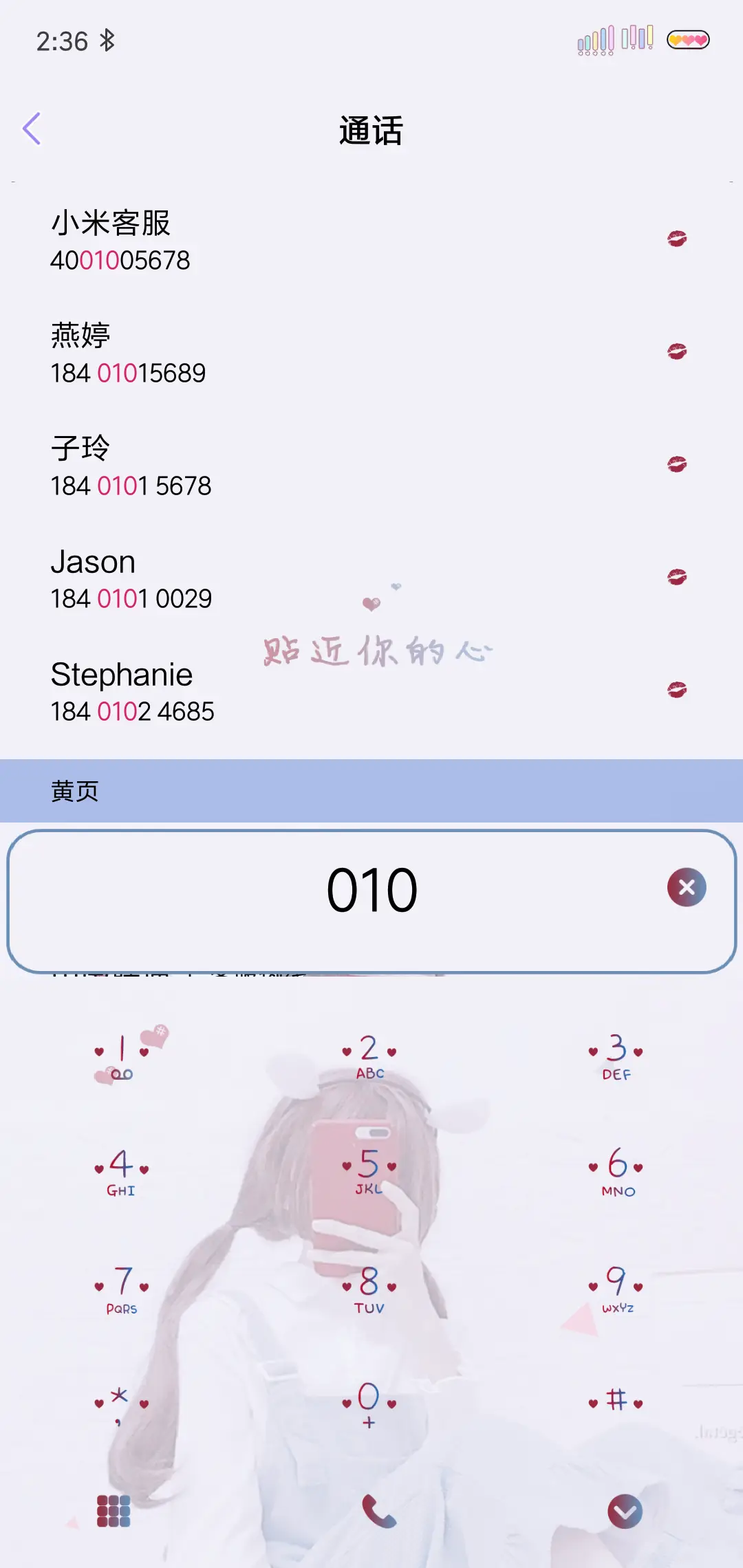 贴近你的心 - Screenshot 6
