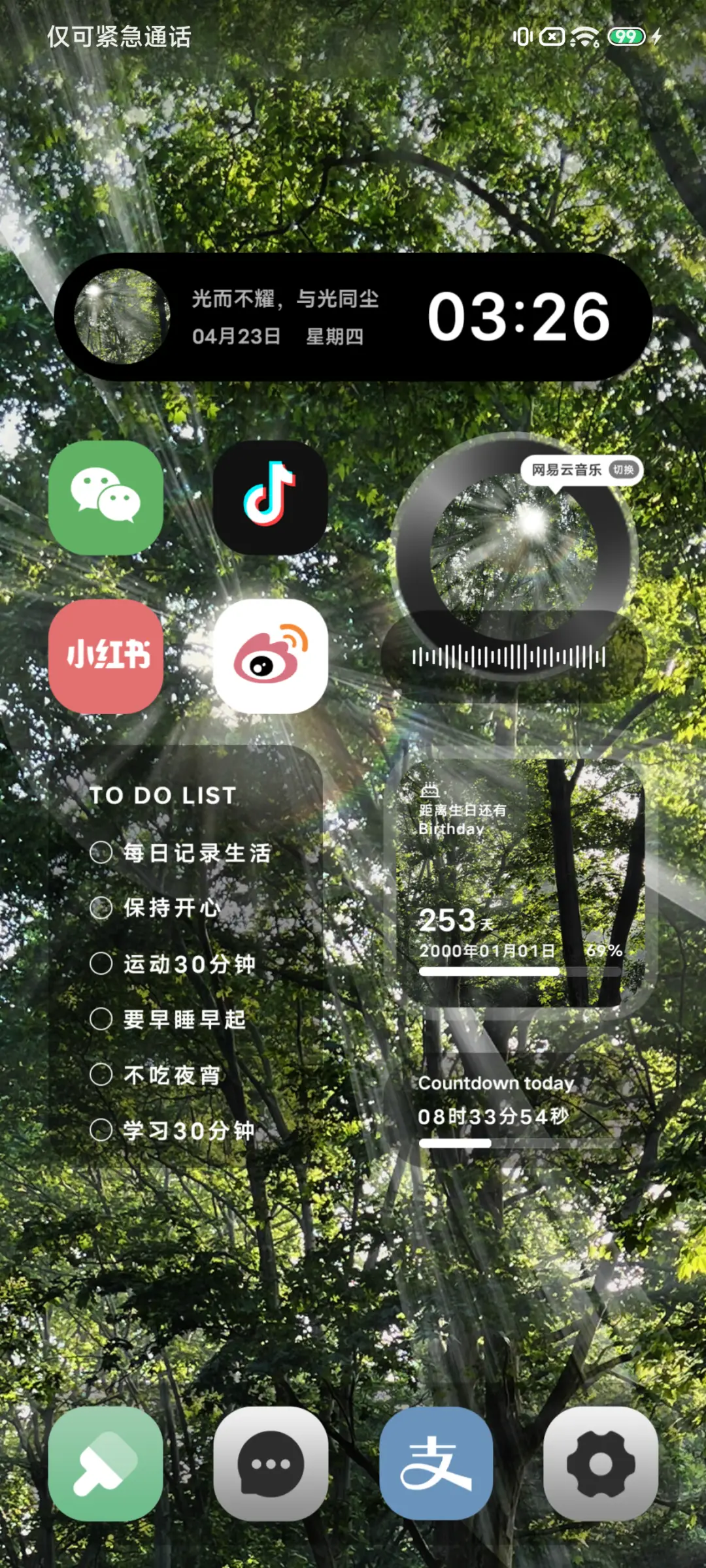 丁达尔效应 树荫 - Screenshot 4