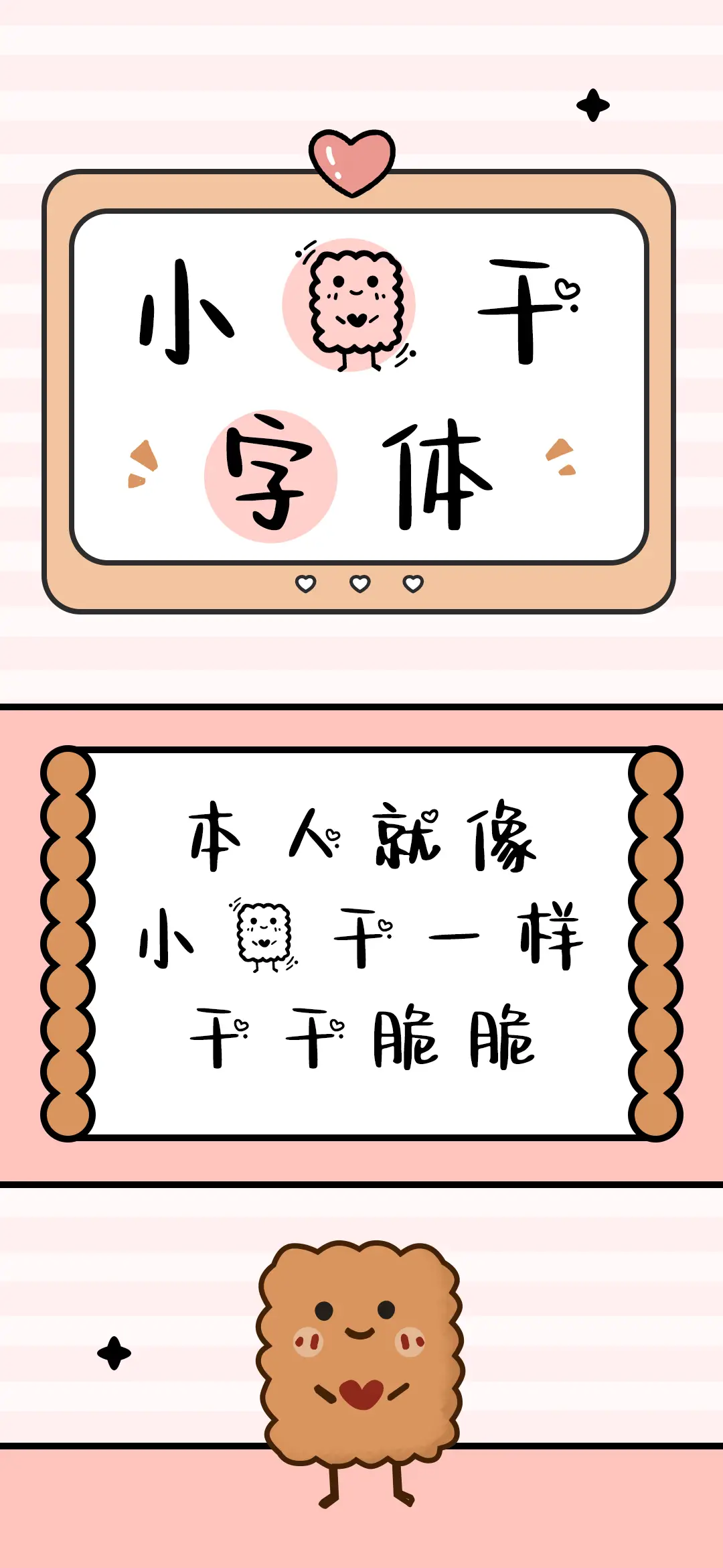 小饼干字体 - Screenshot 1