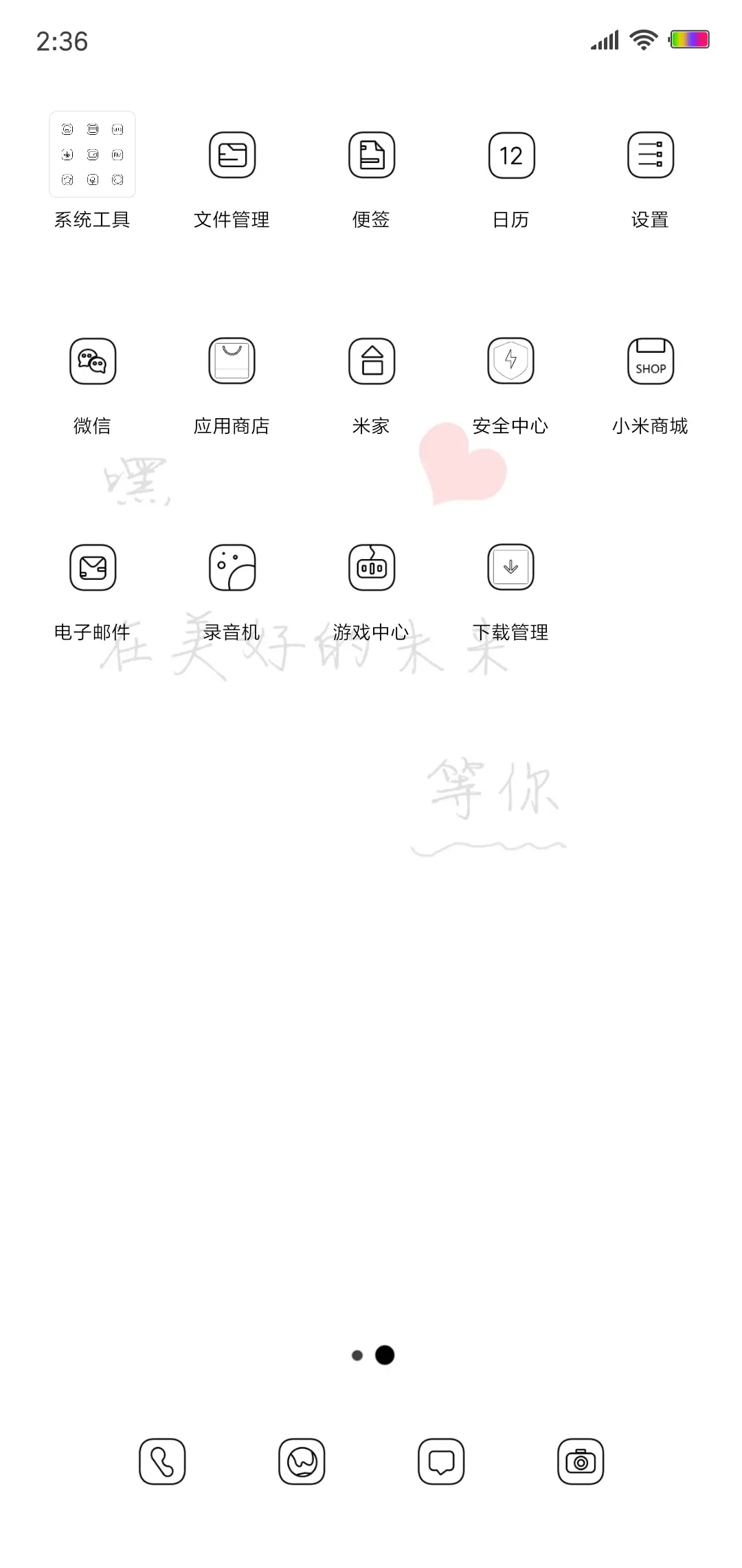 在未来等你 - Screenshot 3